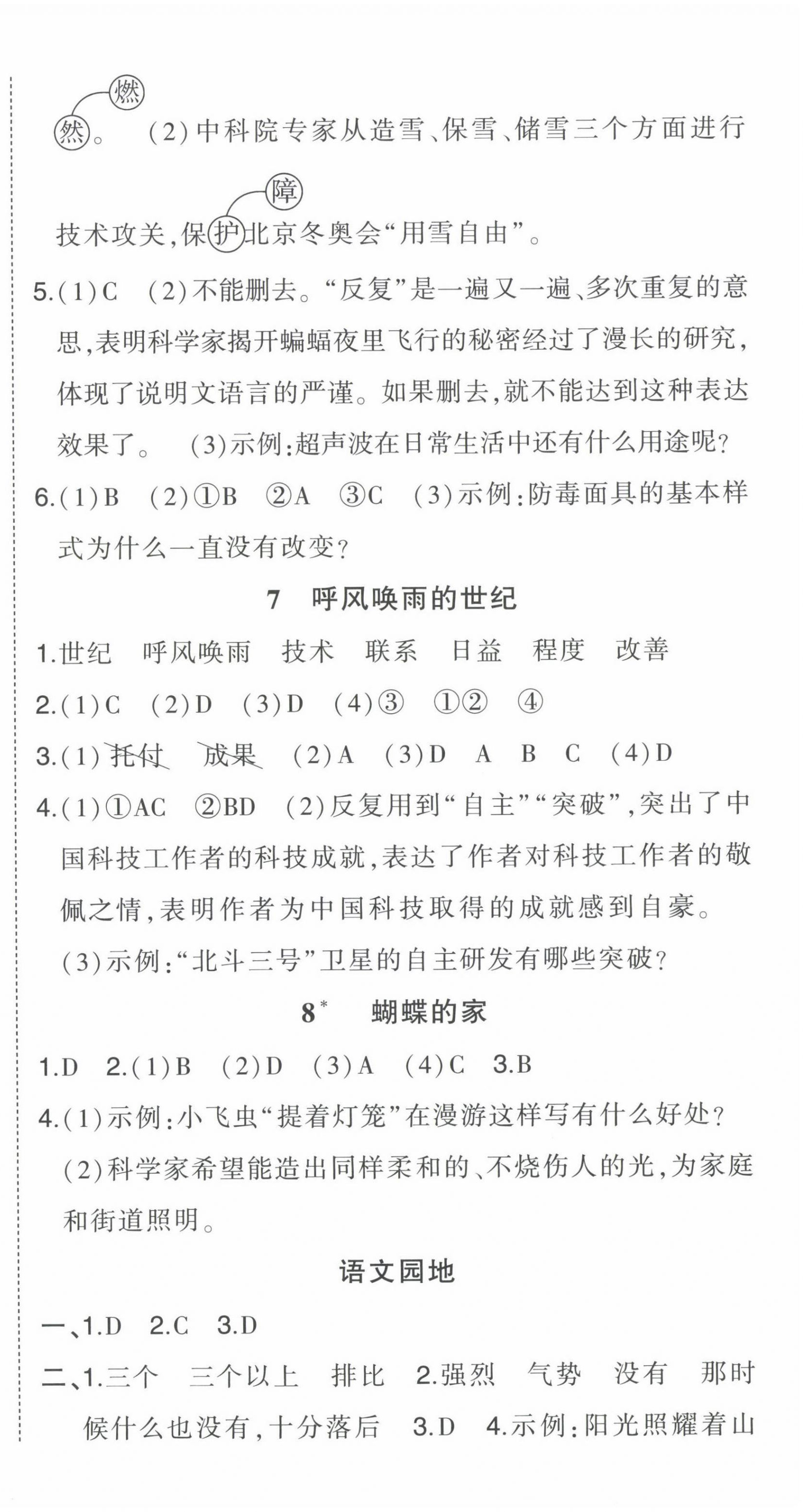 2022年黄冈状元成才路状元作业本四年级语文上册人教版福建专版 第4页