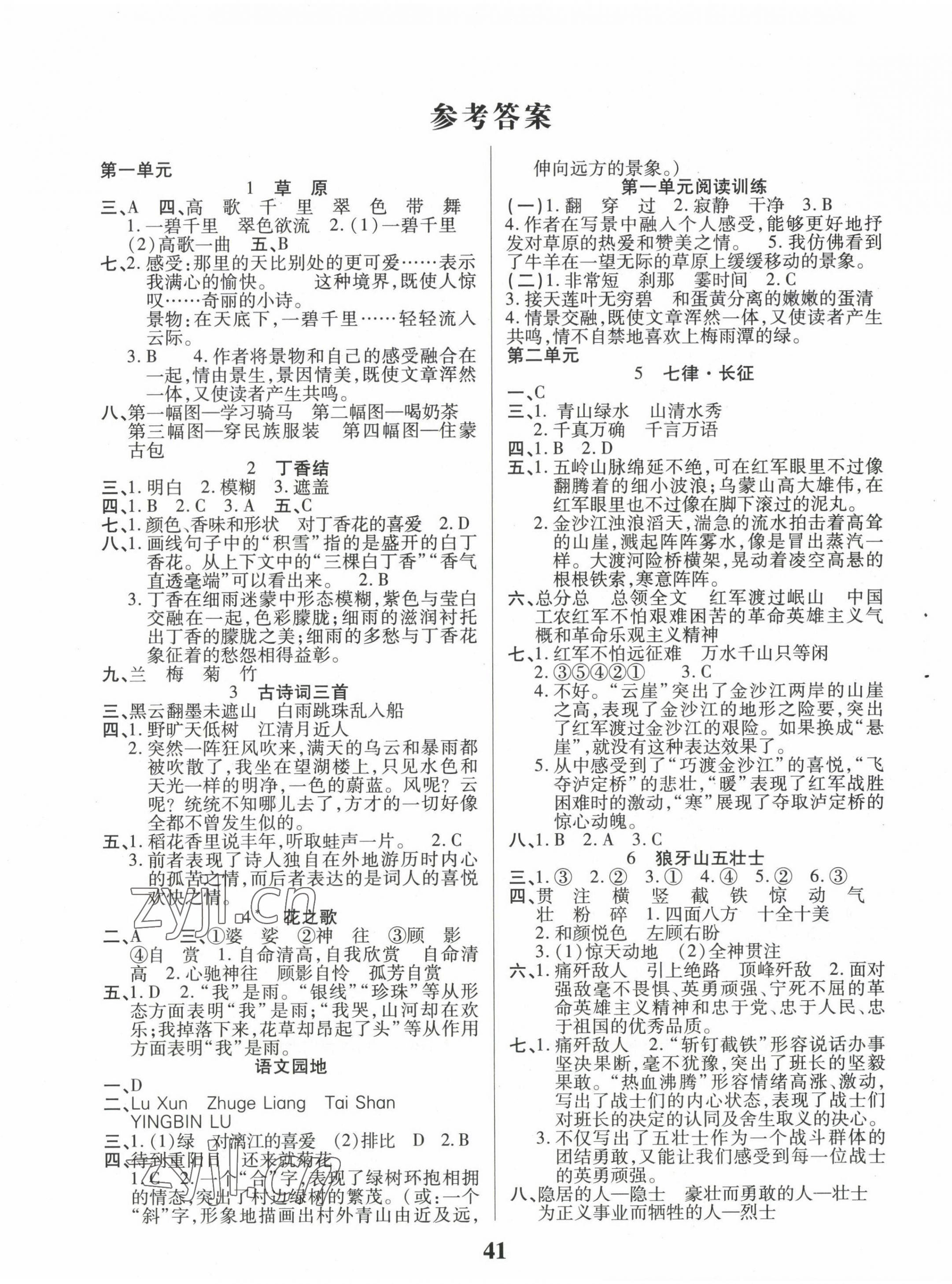 2022年優(yōu)秀三好生六年級語文上冊人教版福建專版 參考答案第1頁