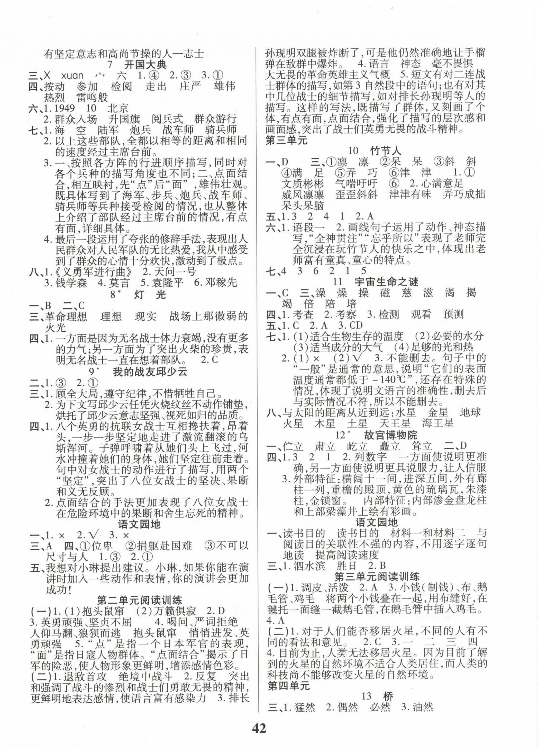 2022年優(yōu)秀三好生六年級語文上冊人教版福建專版 參考答案第2頁