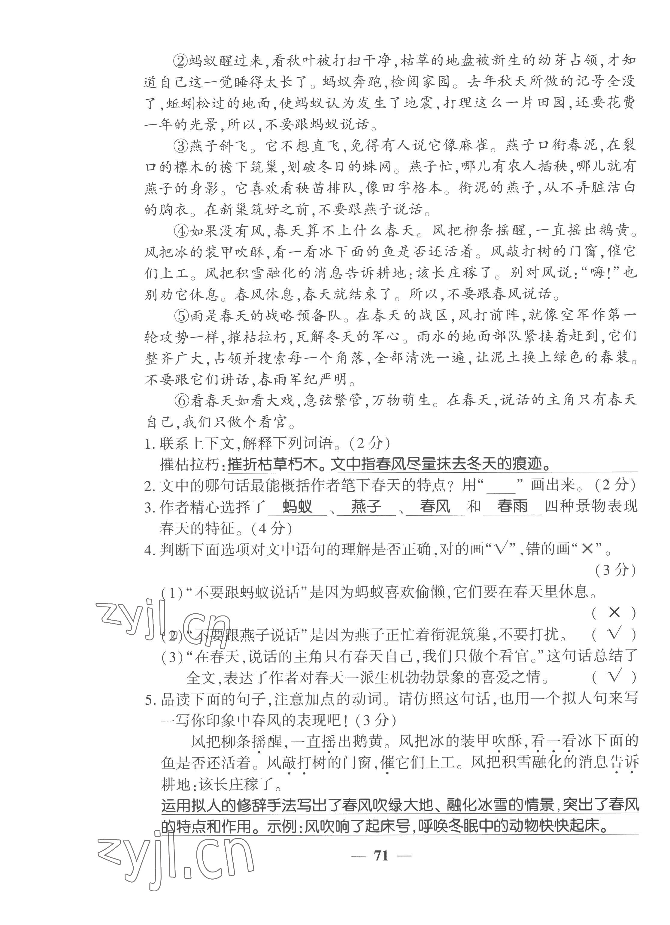 2022年全优学习达标训练六年级语文上册人教版 第3页