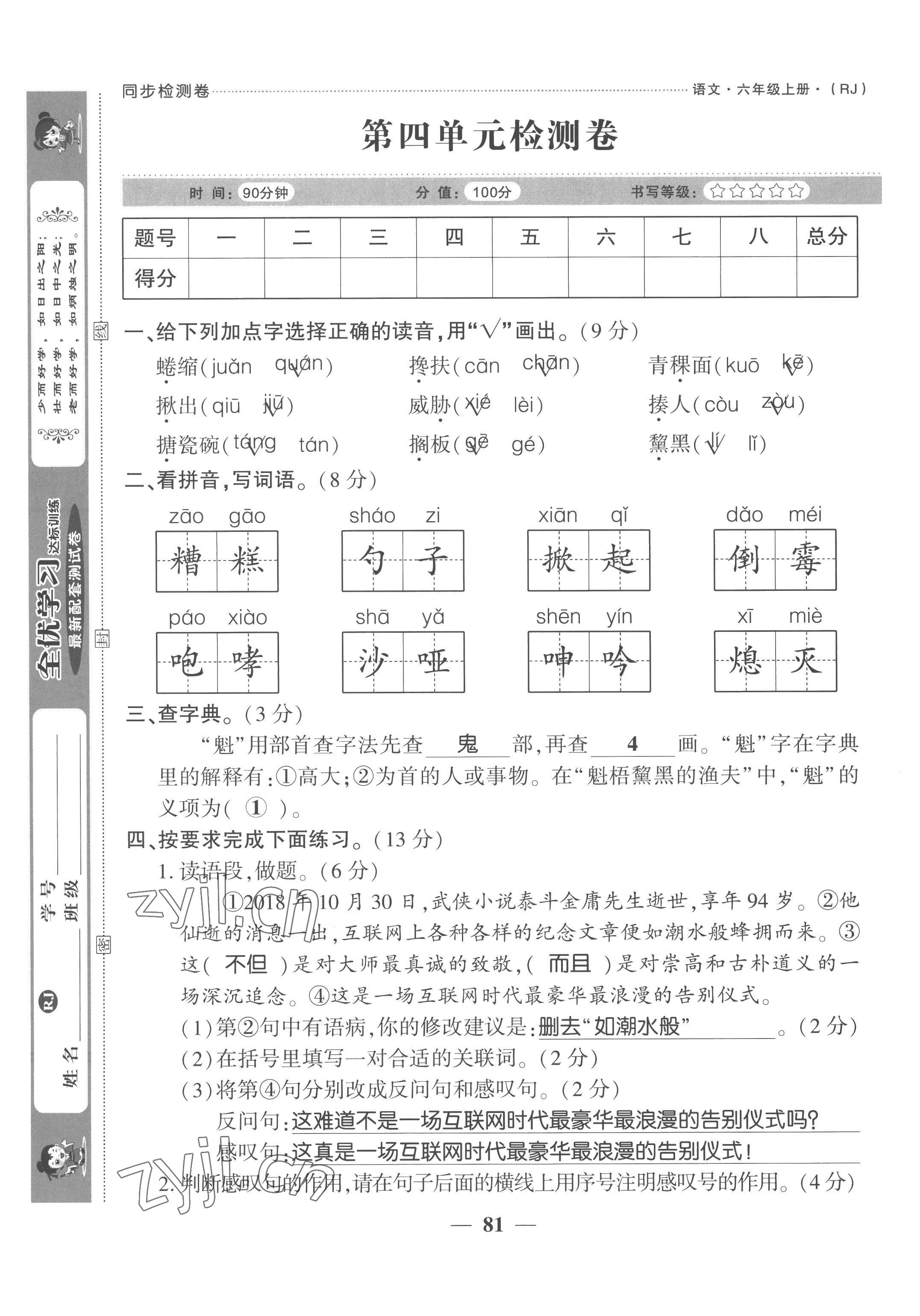 2022年全優(yōu)學(xué)習達標訓(xùn)練六年級語文上冊人教版 第13頁