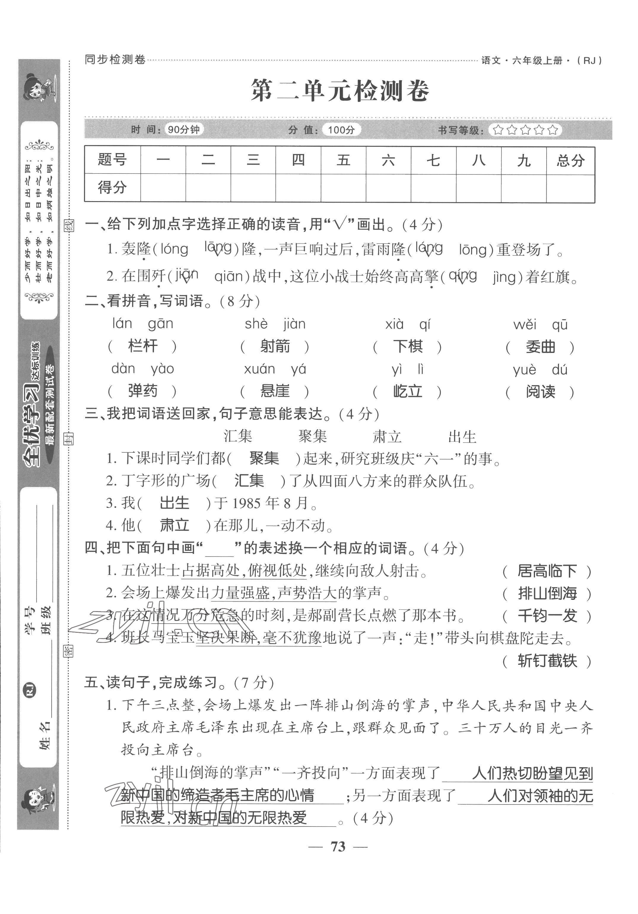 2022年全優(yōu)學(xué)習(xí)達(dá)標(biāo)訓(xùn)練六年級語文上冊人教版 第5頁