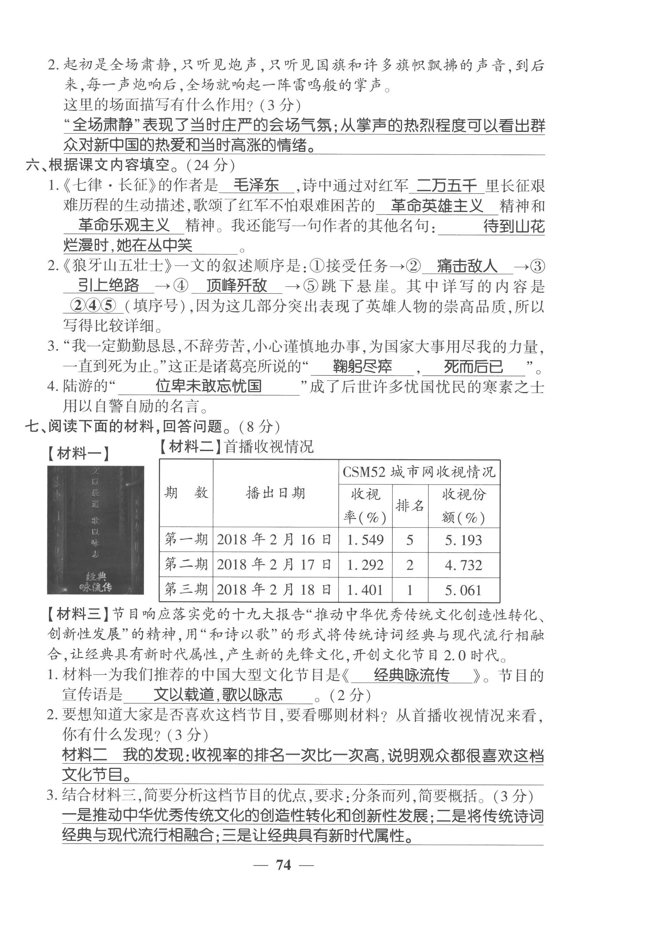 2022年全優(yōu)學(xué)習(xí)達(dá)標(biāo)訓(xùn)練六年級(jí)語(yǔ)文上冊(cè)人教版 第6頁(yè)