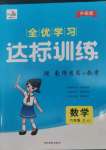 2022年全优学习达标训练六年级数学上册西师大版