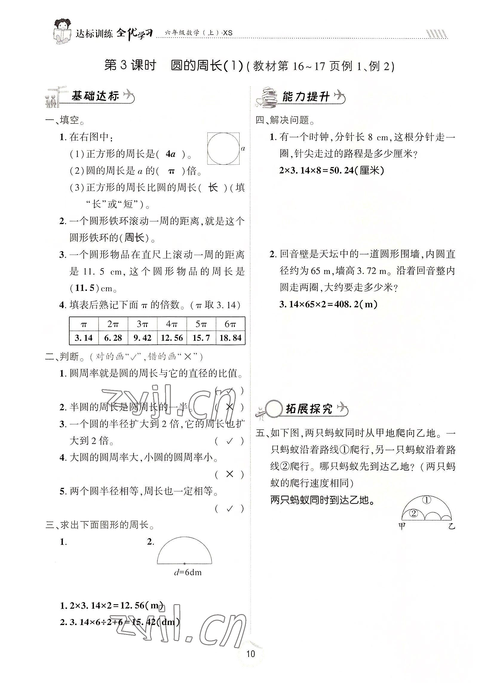 2022年全優(yōu)學(xué)習(xí)達(dá)標(biāo)訓(xùn)練六年級(jí)數(shù)學(xué)上冊(cè)西師大版 參考答案第10頁(yè)