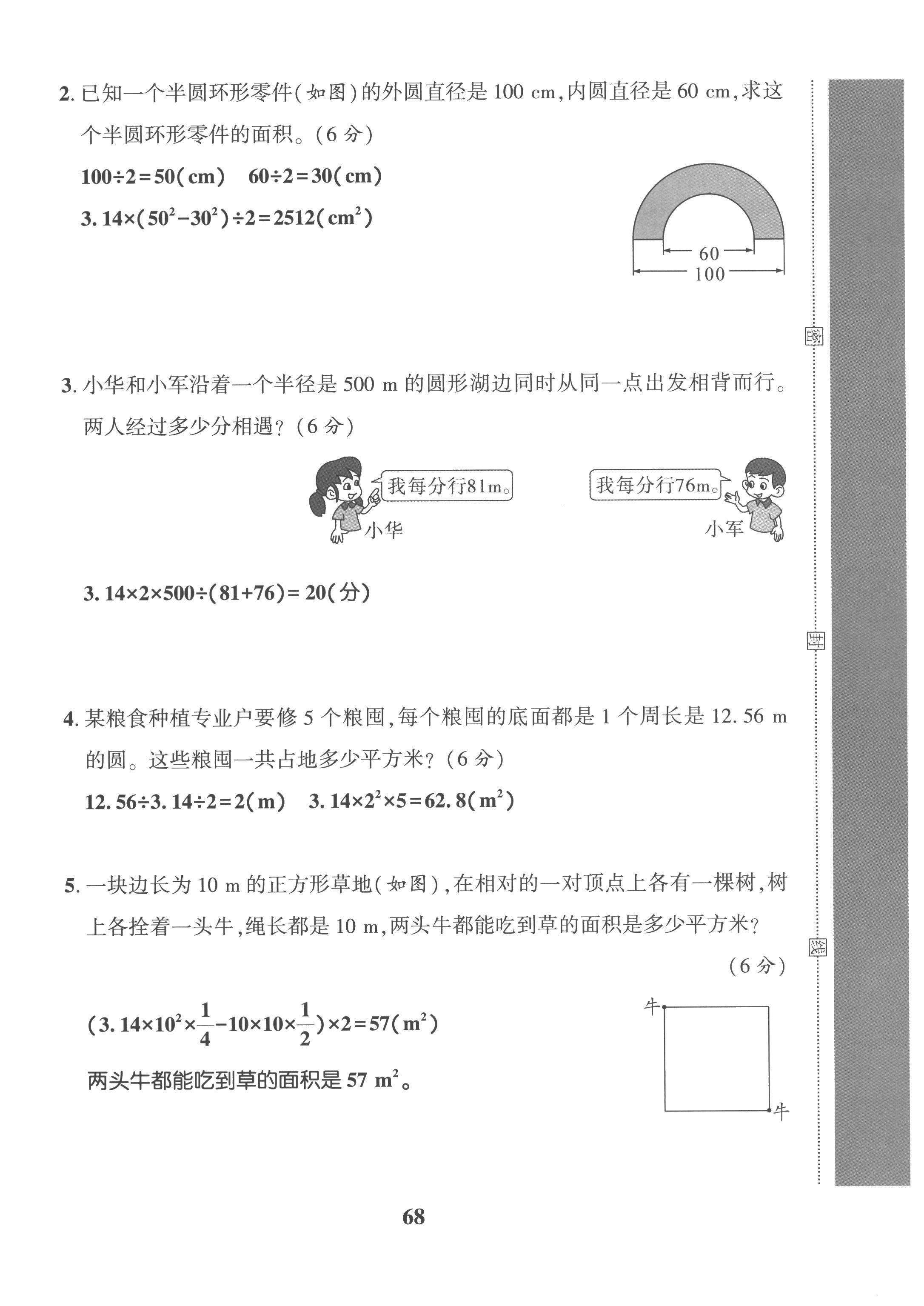 2022年全優(yōu)學(xué)習(xí)達(dá)標(biāo)訓(xùn)練六年級(jí)數(shù)學(xué)上冊(cè)西師大版 第8頁(yè)