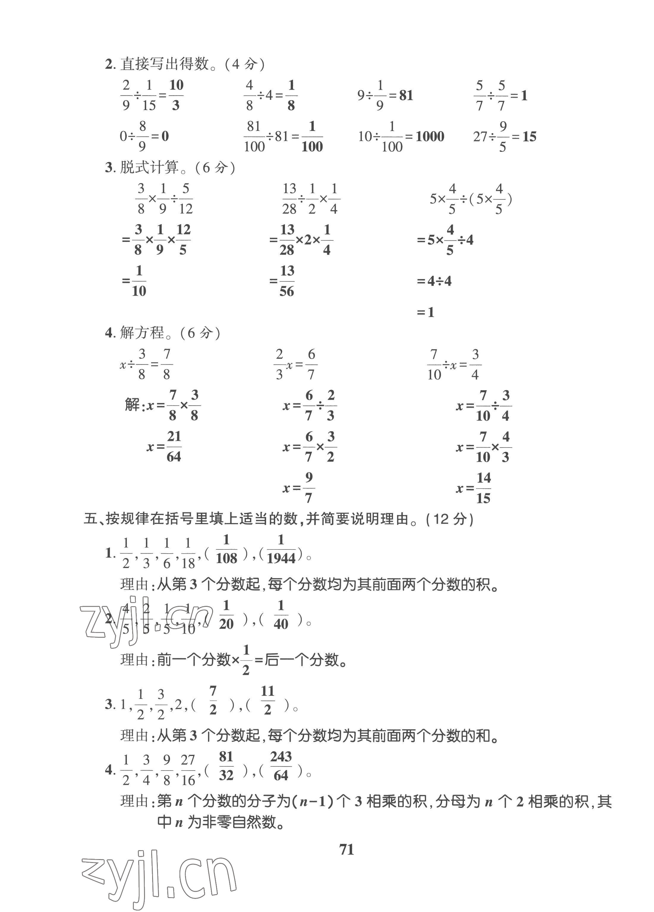 2022年全優(yōu)學(xué)習(xí)達(dá)標(biāo)訓(xùn)練六年級(jí)數(shù)學(xué)上冊(cè)西師大版 第11頁