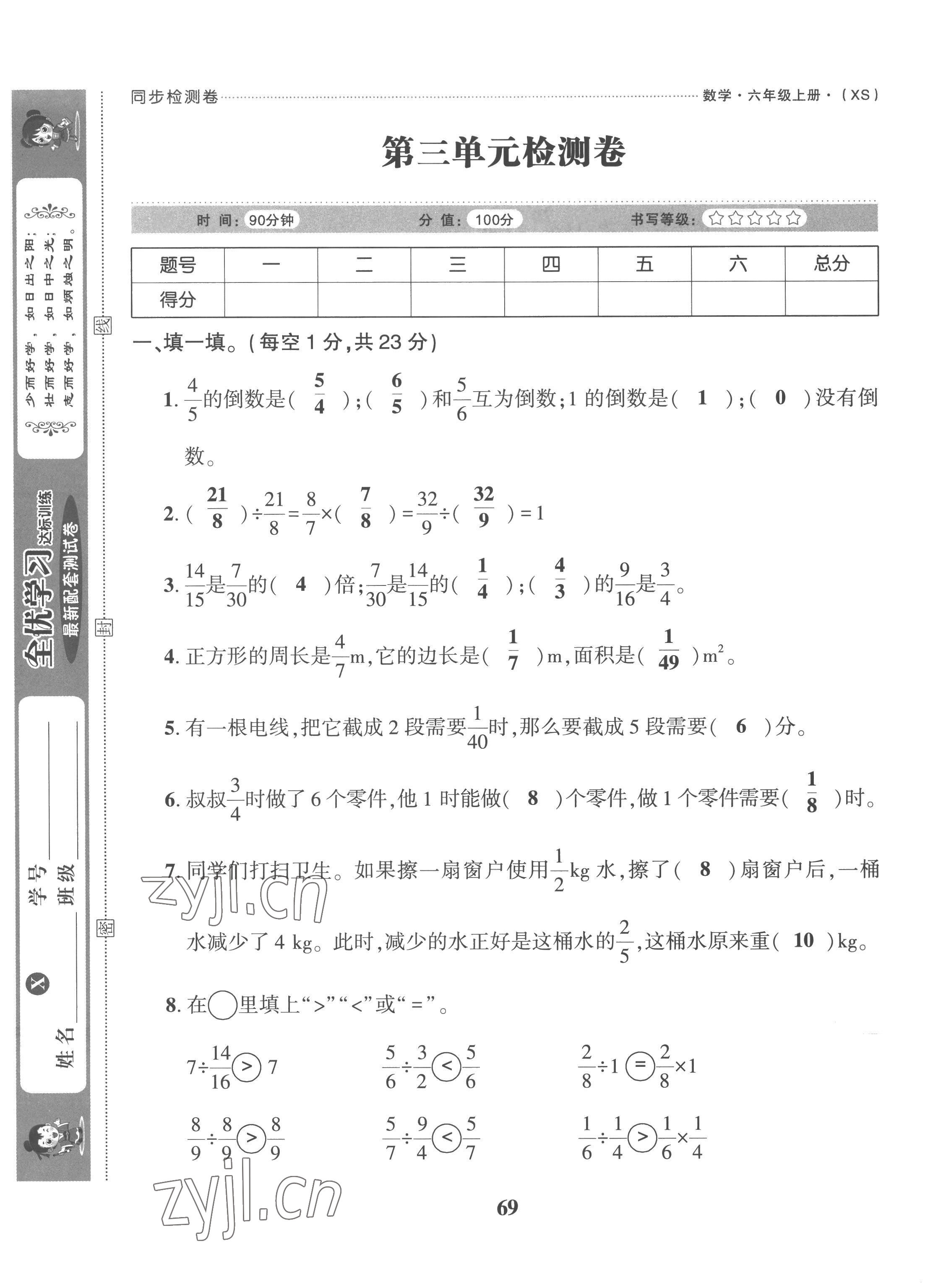 2022年全優(yōu)學(xué)習(xí)達(dá)標(biāo)訓(xùn)練六年級(jí)數(shù)學(xué)上冊(cè)西師大版 第9頁(yè)