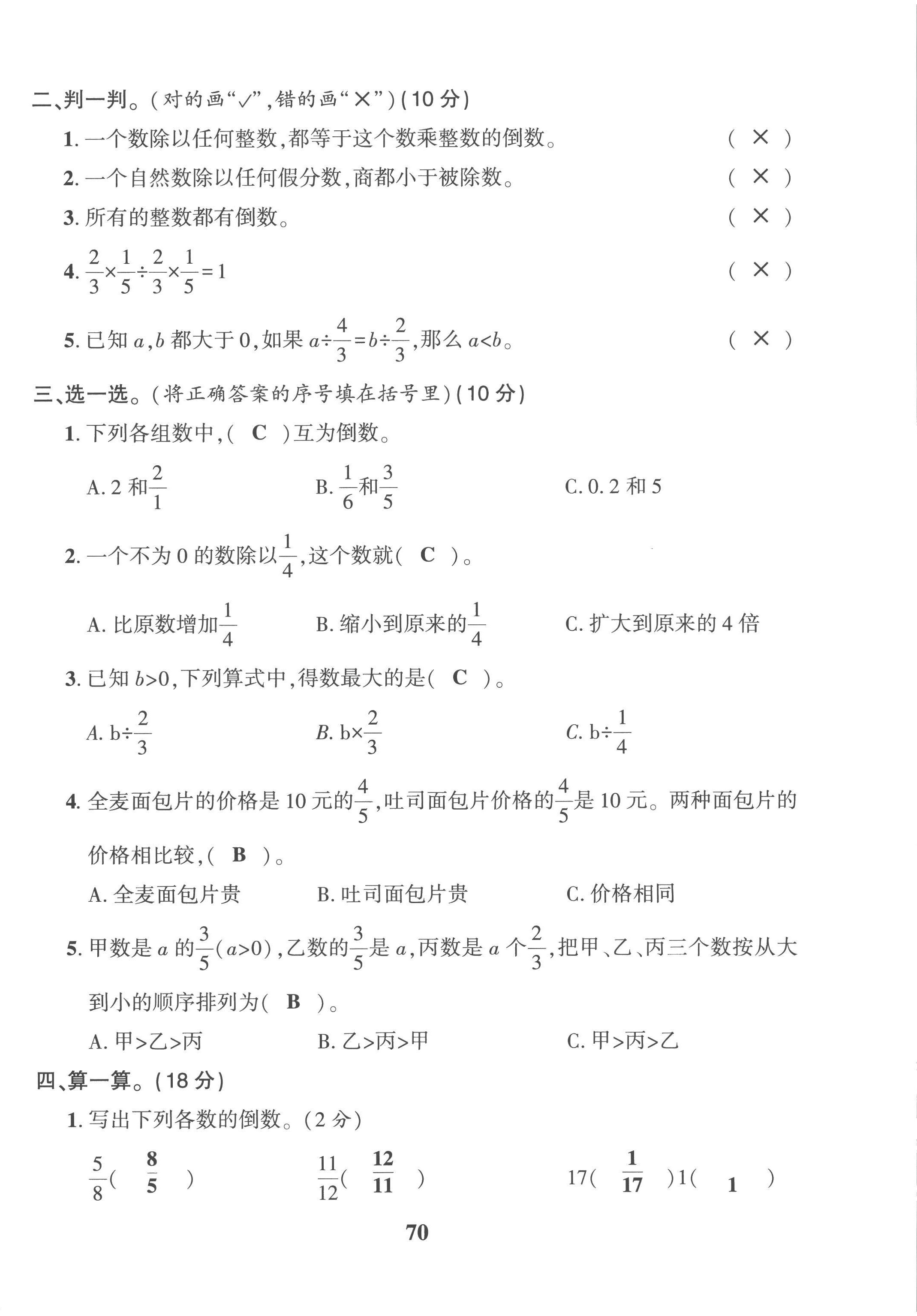 2022年全优学习达标训练六年级数学上册西师大版 第10页