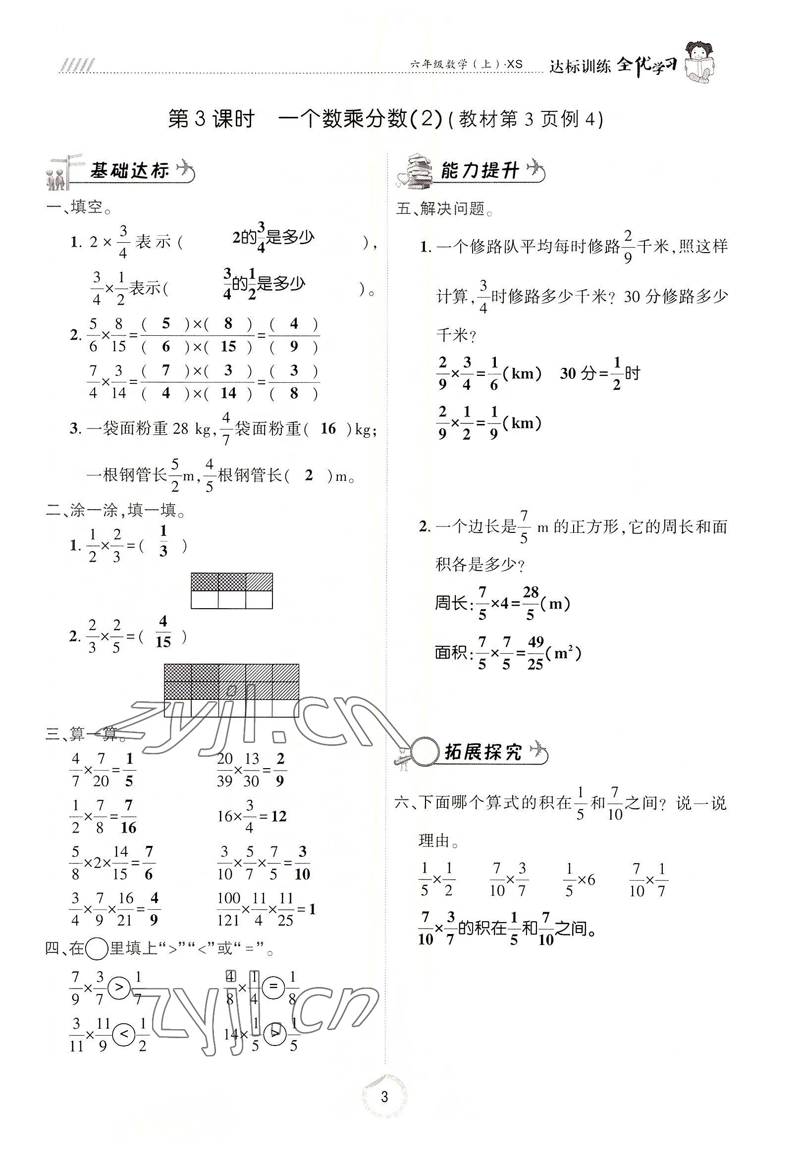 2022年全優(yōu)學(xué)習(xí)達標訓(xùn)練六年級數(shù)學(xué)上冊西師大版 參考答案第3頁