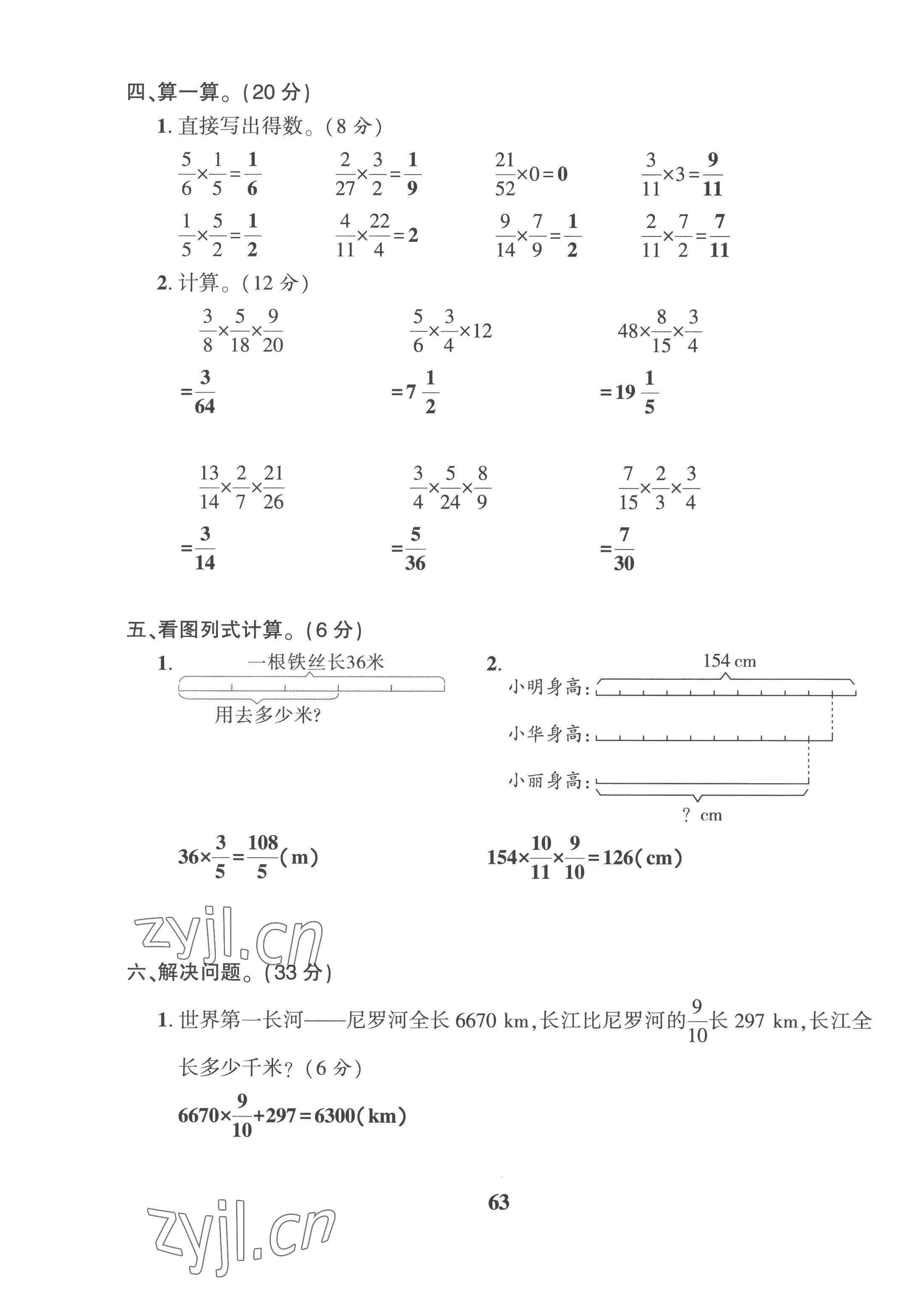 2022年全優(yōu)學(xué)習(xí)達(dá)標(biāo)訓(xùn)練六年級(jí)數(shù)學(xué)上冊(cè)西師大版 第3頁(yè)