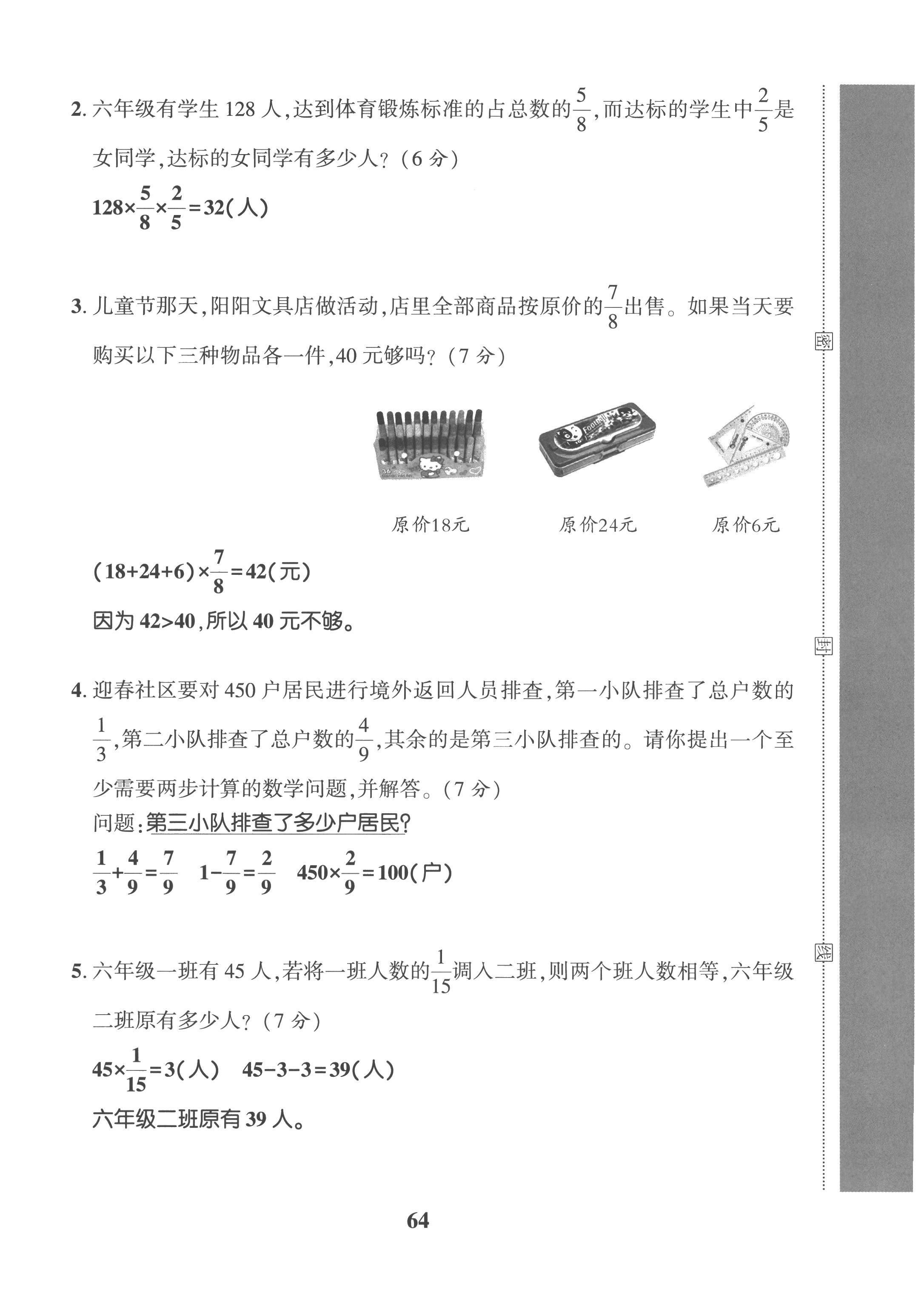 2022年全優(yōu)學(xué)習(xí)達標(biāo)訓(xùn)練六年級數(shù)學(xué)上冊西師大版 第4頁