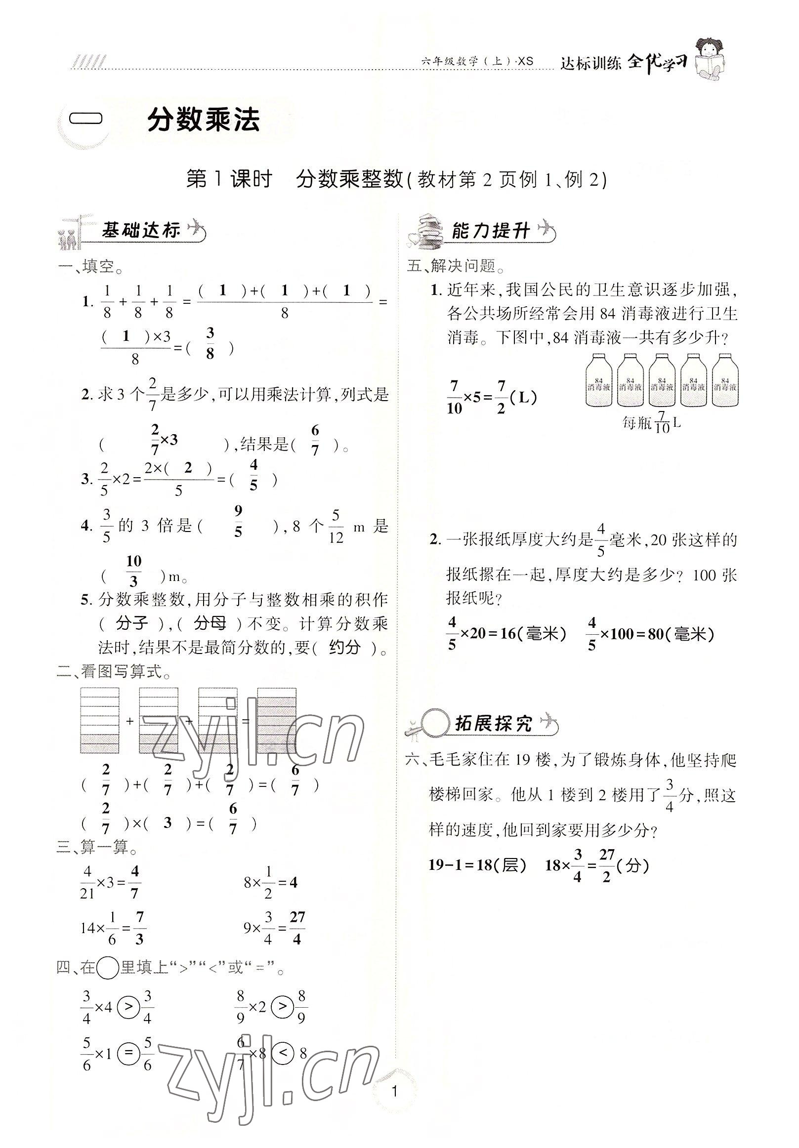 2022年全優(yōu)學習達標訓練六年級數(shù)學上冊西師大版 參考答案第1頁