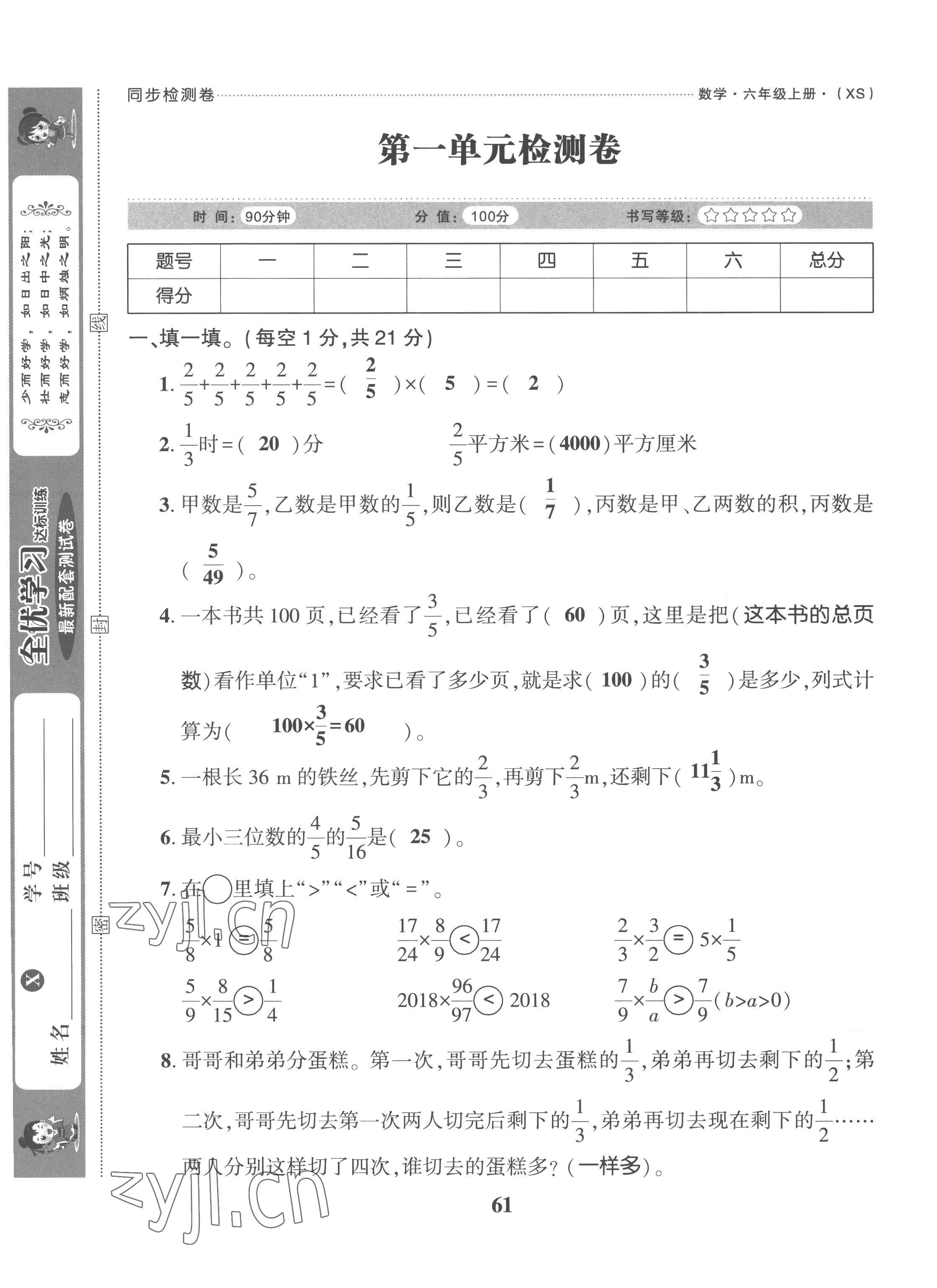 2022年全優(yōu)學(xué)習(xí)達標(biāo)訓(xùn)練六年級數(shù)學(xué)上冊西師大版 第1頁