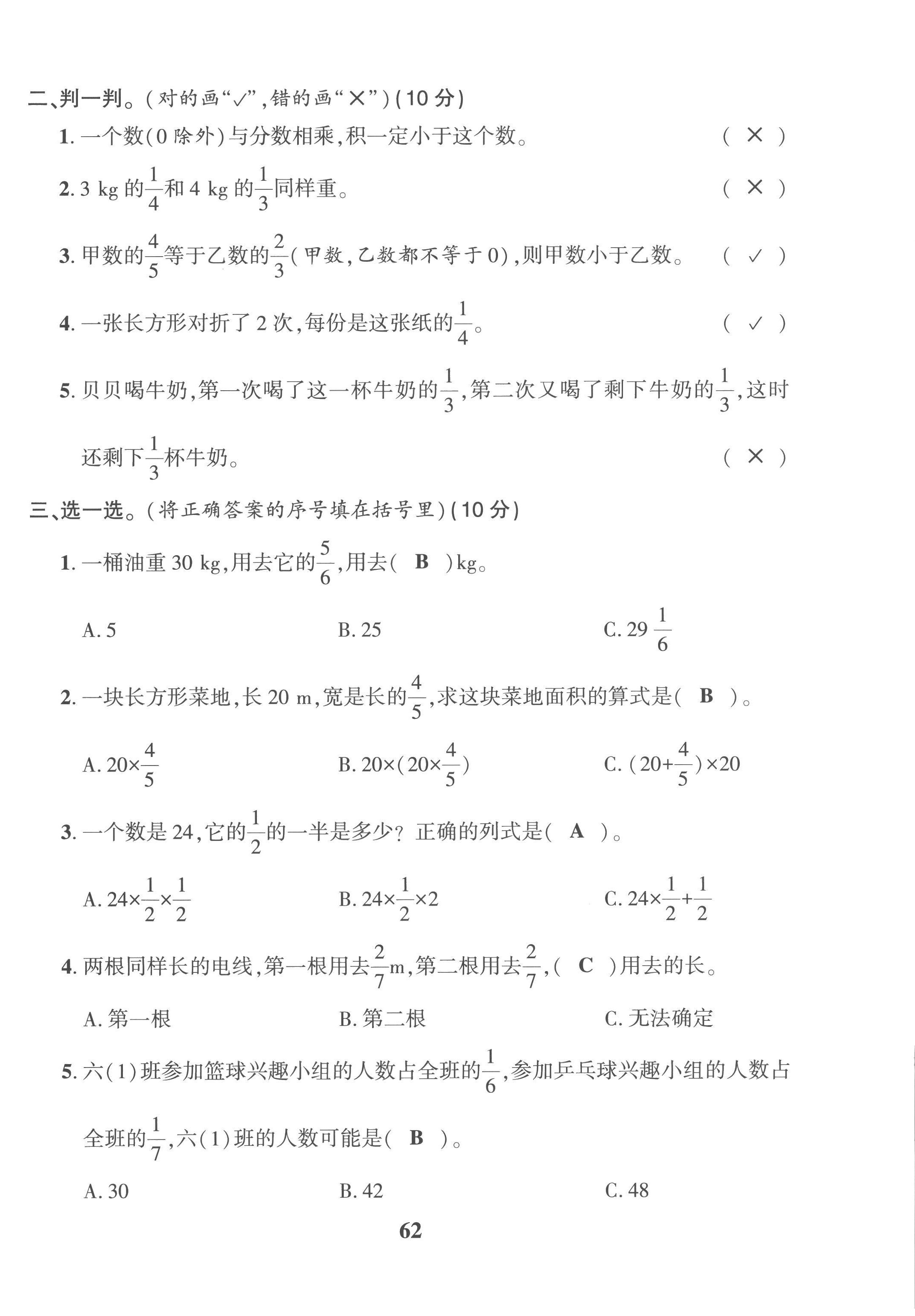 2022年全優(yōu)學(xué)習(xí)達(dá)標(biāo)訓(xùn)練六年級(jí)數(shù)學(xué)上冊(cè)西師大版 第2頁(yè)