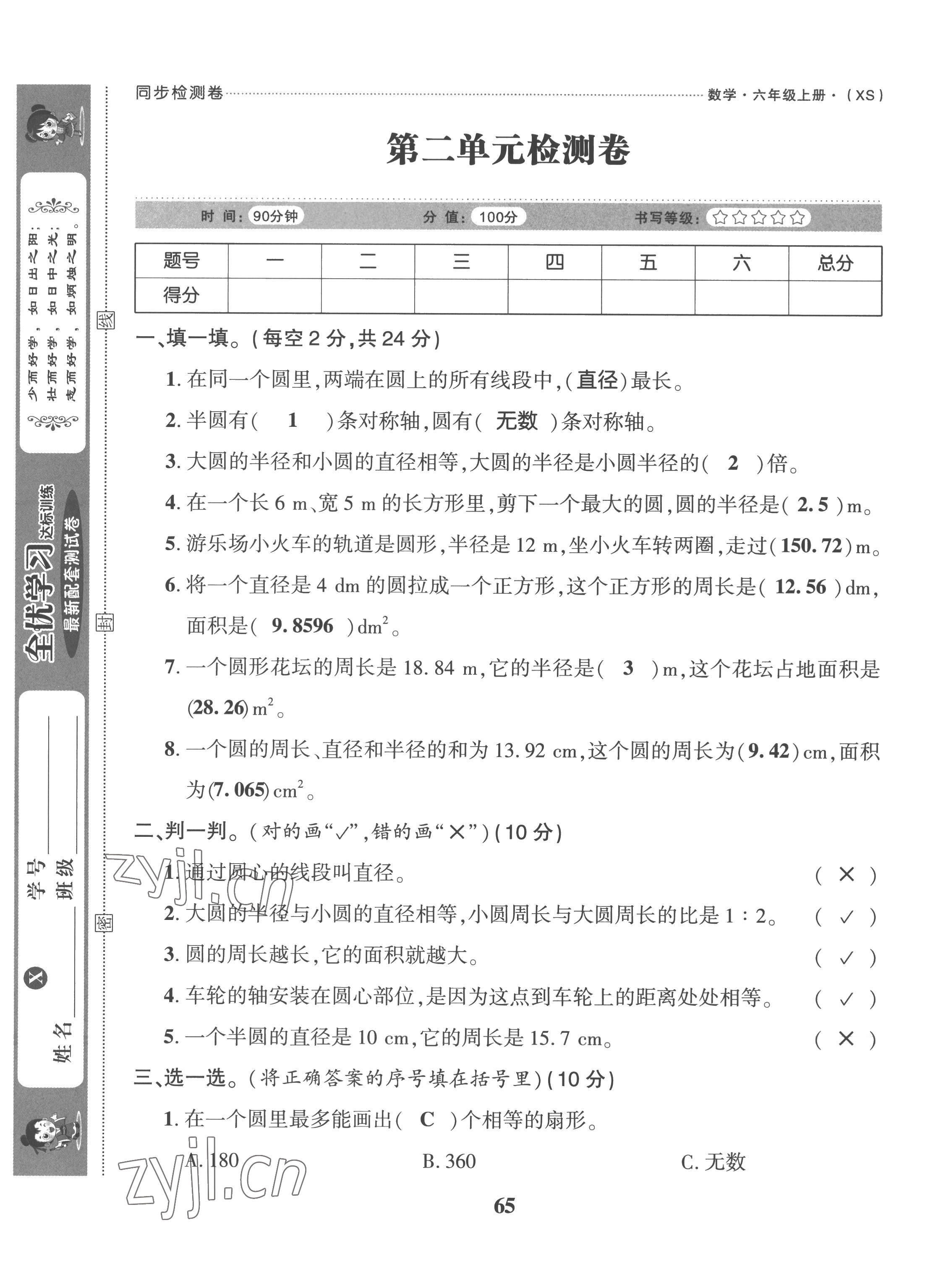 2022年全優(yōu)學習達標訓練六年級數(shù)學上冊西師大版 第5頁