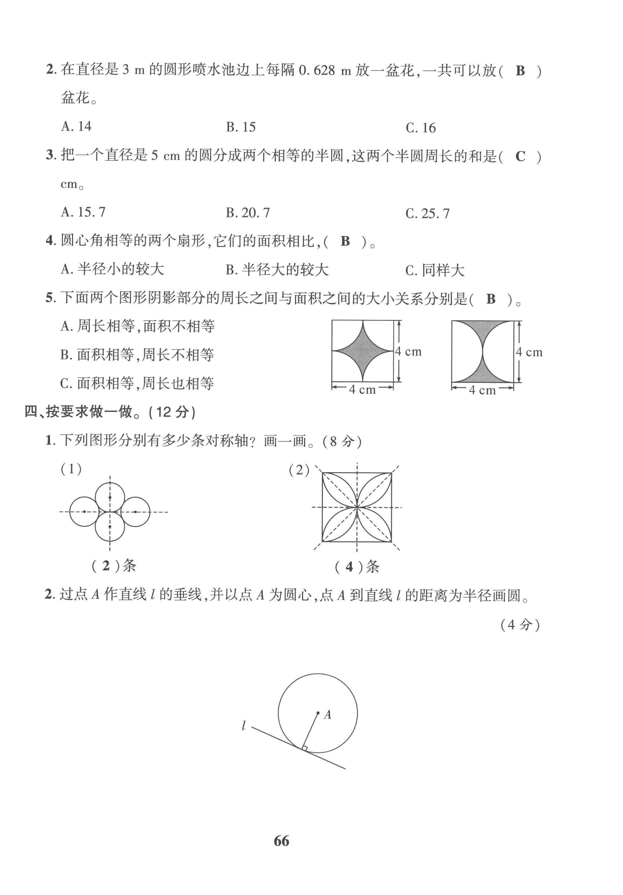 2022年全優(yōu)學(xué)習(xí)達(dá)標(biāo)訓(xùn)練六年級數(shù)學(xué)上冊西師大版 第6頁