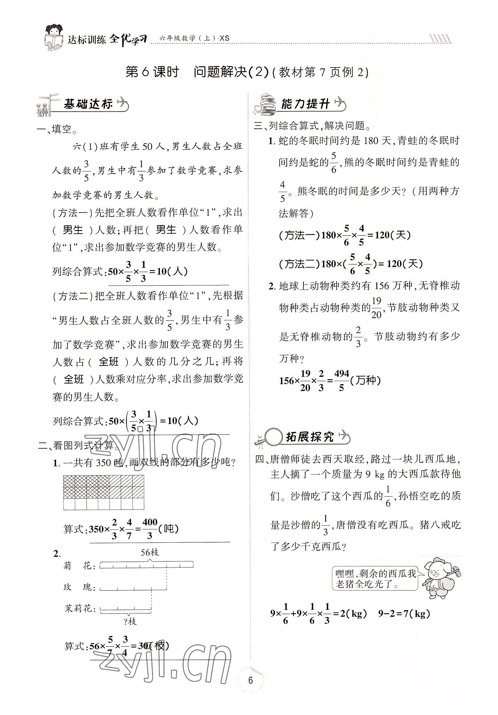 2022年全優(yōu)學(xué)習(xí)達(dá)標(biāo)訓(xùn)練六年級數(shù)學(xué)上冊西師大版 參考答案第6頁