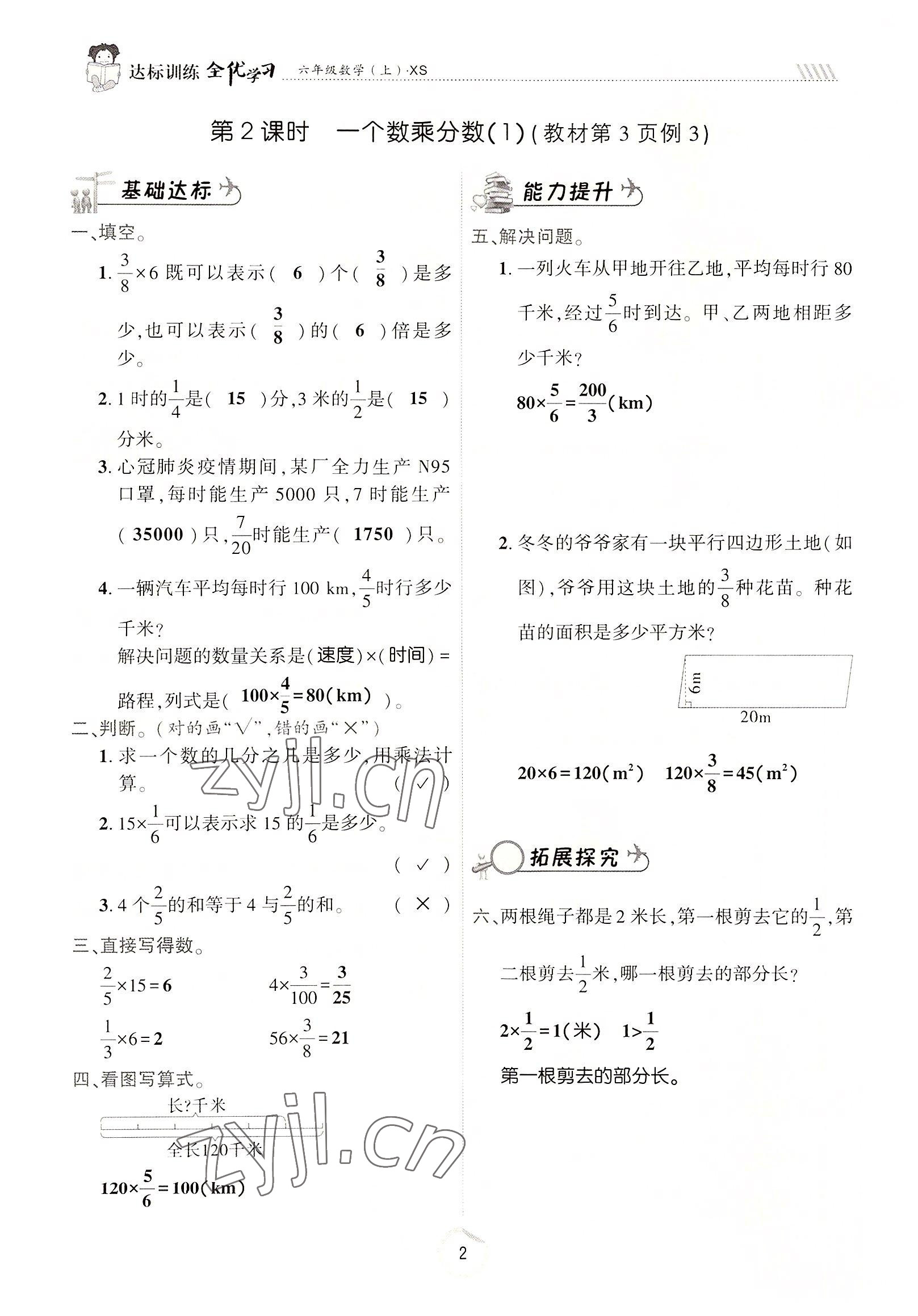 2022年全優(yōu)學(xué)習(xí)達(dá)標(biāo)訓(xùn)練六年級數(shù)學(xué)上冊西師大版 參考答案第2頁