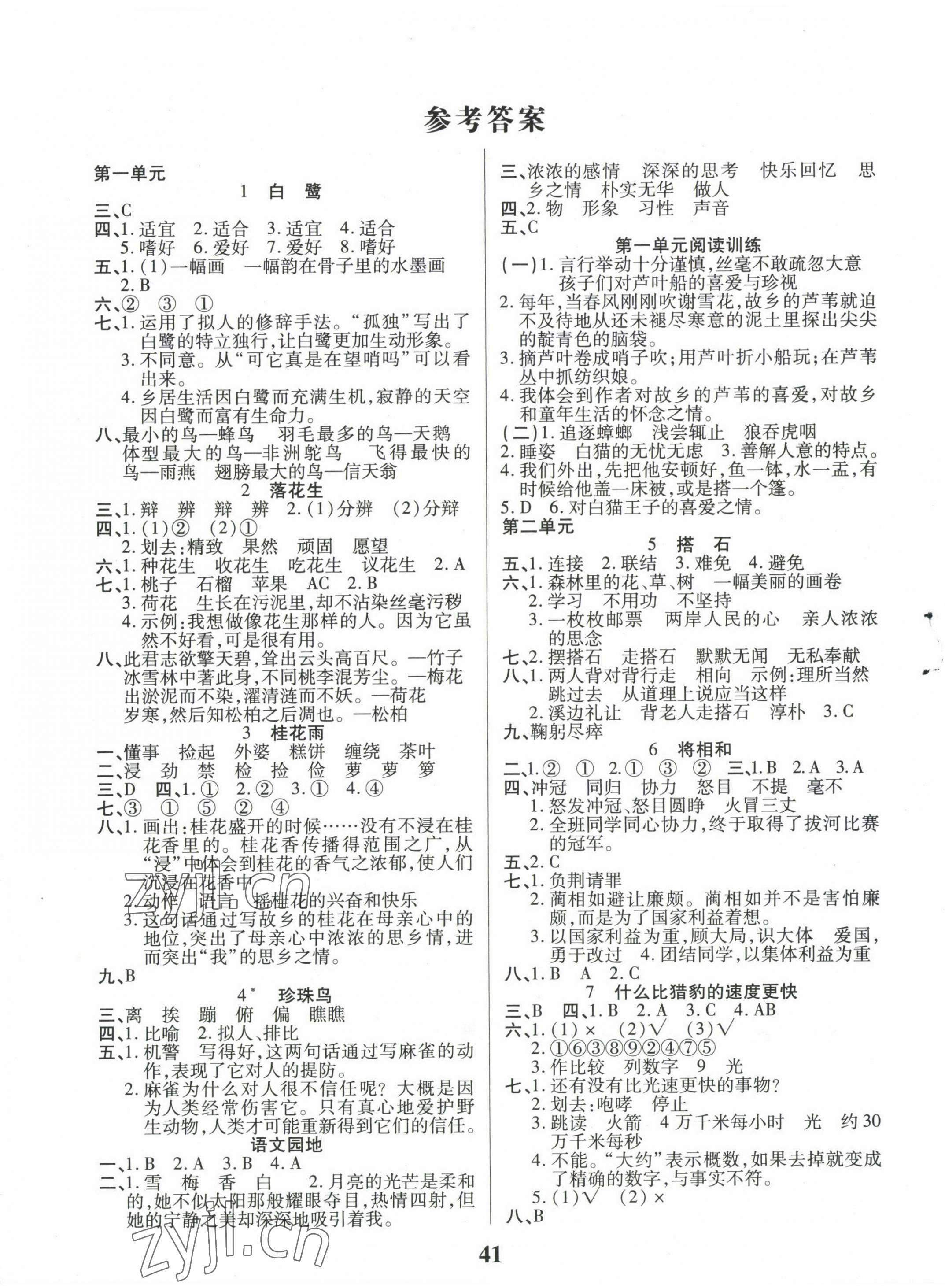 2022年培優(yōu)三好生課時(shí)作業(yè)五年級(jí)語(yǔ)文上冊(cè)人教版福建專版 參考答案第1頁(yè)