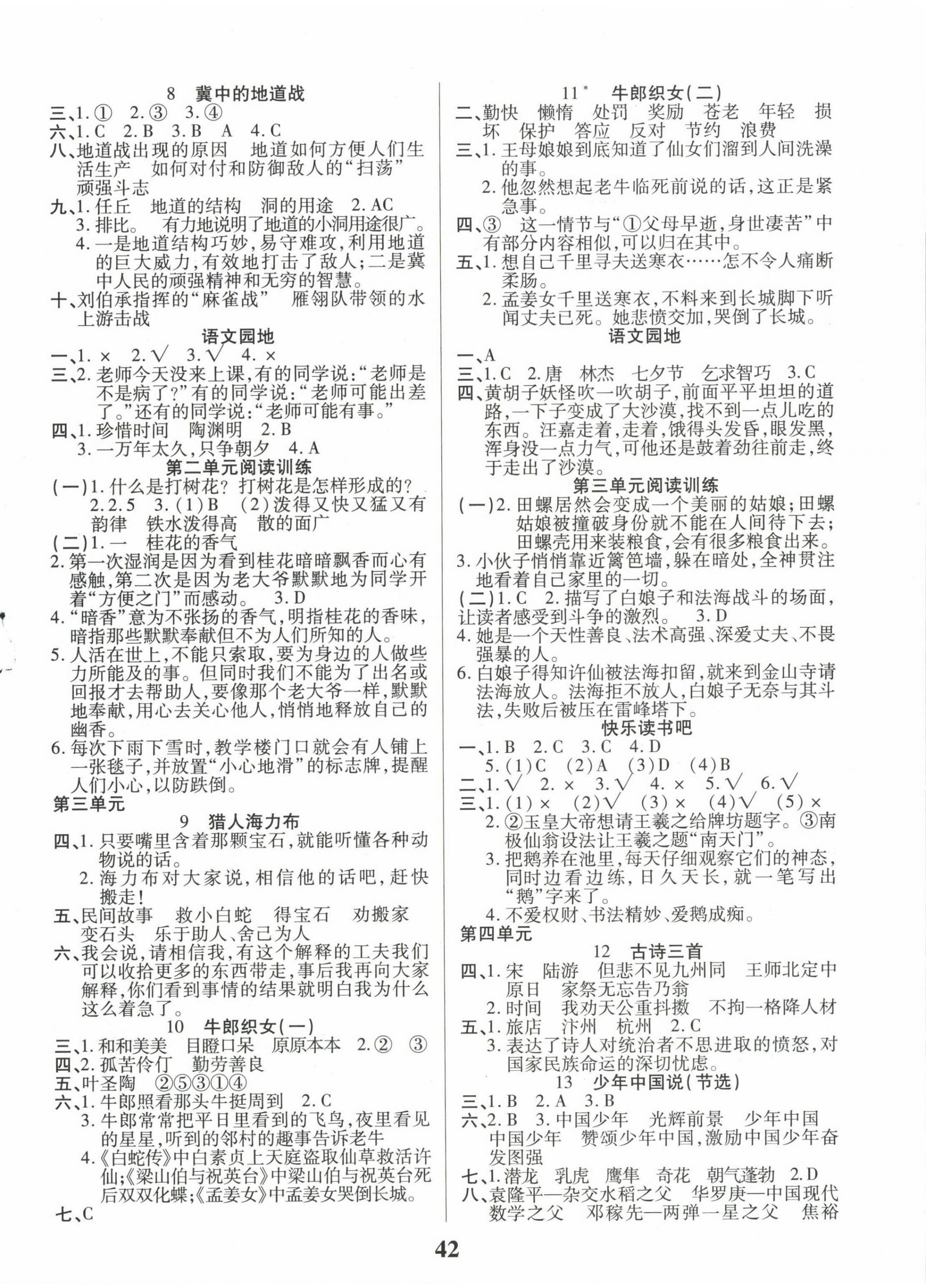 2022年培優(yōu)三好生課時(shí)作業(yè)五年級(jí)語(yǔ)文上冊(cè)人教版福建專版 參考答案第2頁(yè)