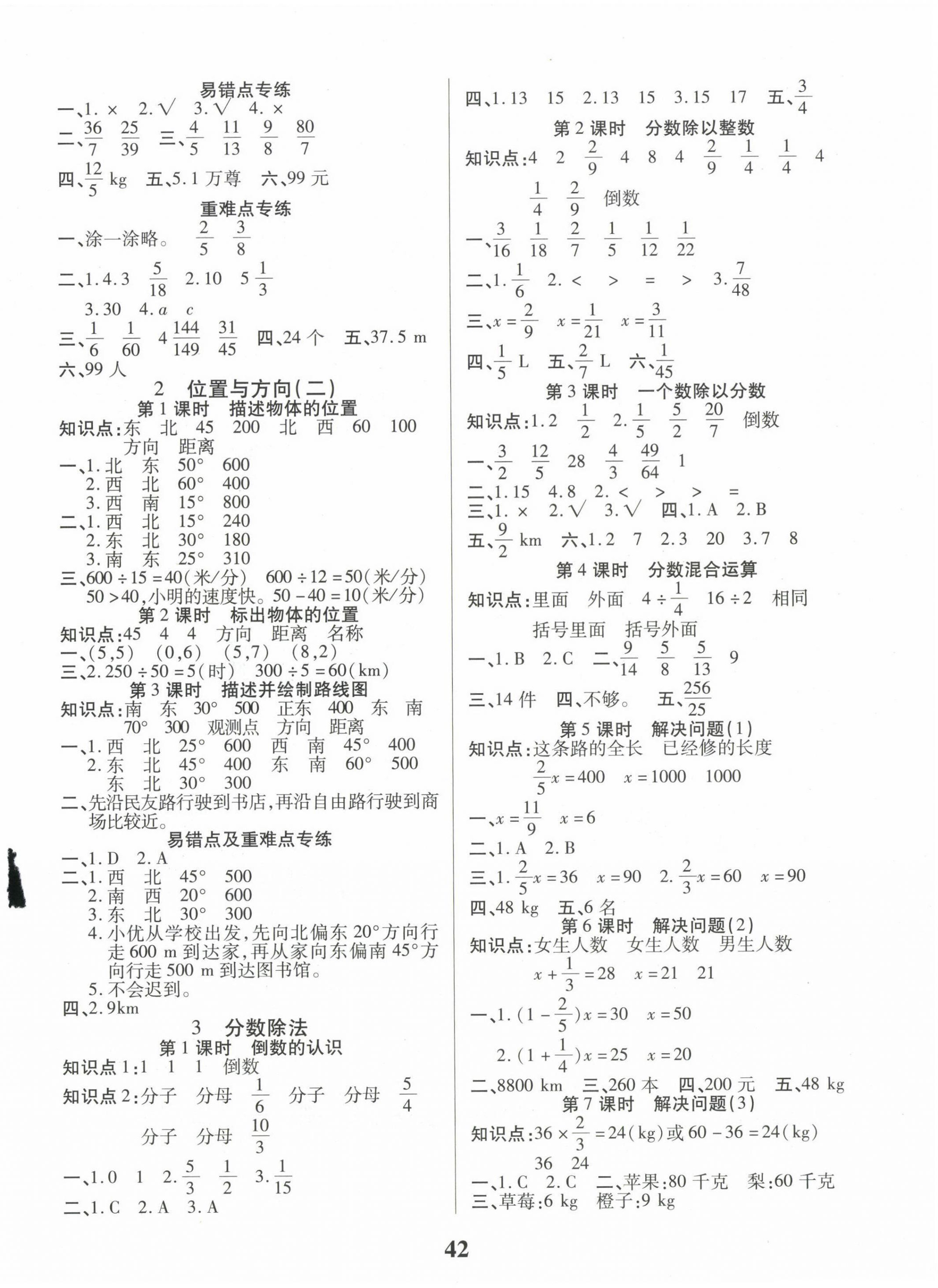 2022年優秀三好生六年級數學上冊人教版福建專版 參考答案第2頁