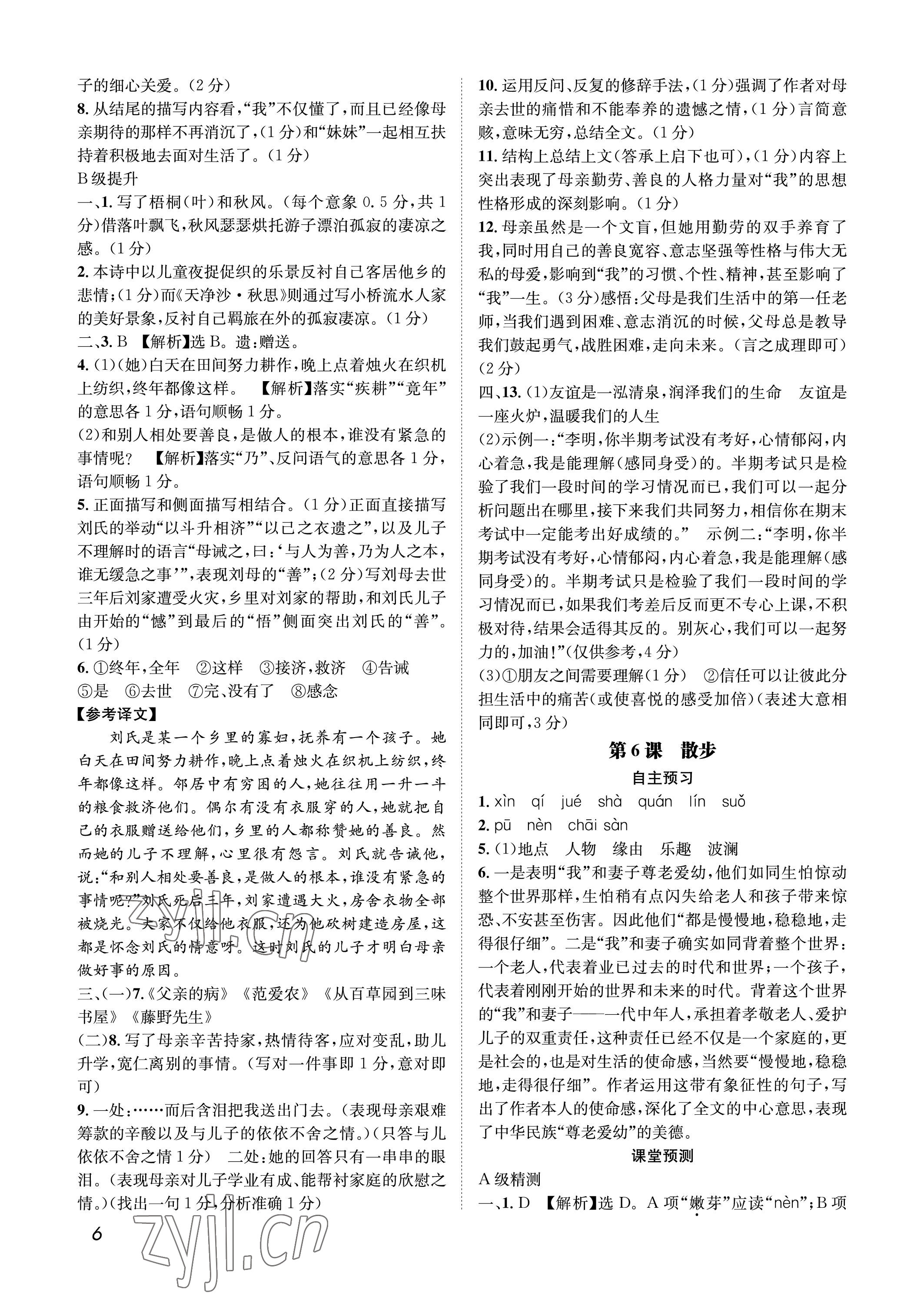 2022年第一學(xué)堂七年級(jí)語(yǔ)文上冊(cè)人教版 參考答案第6頁(yè)