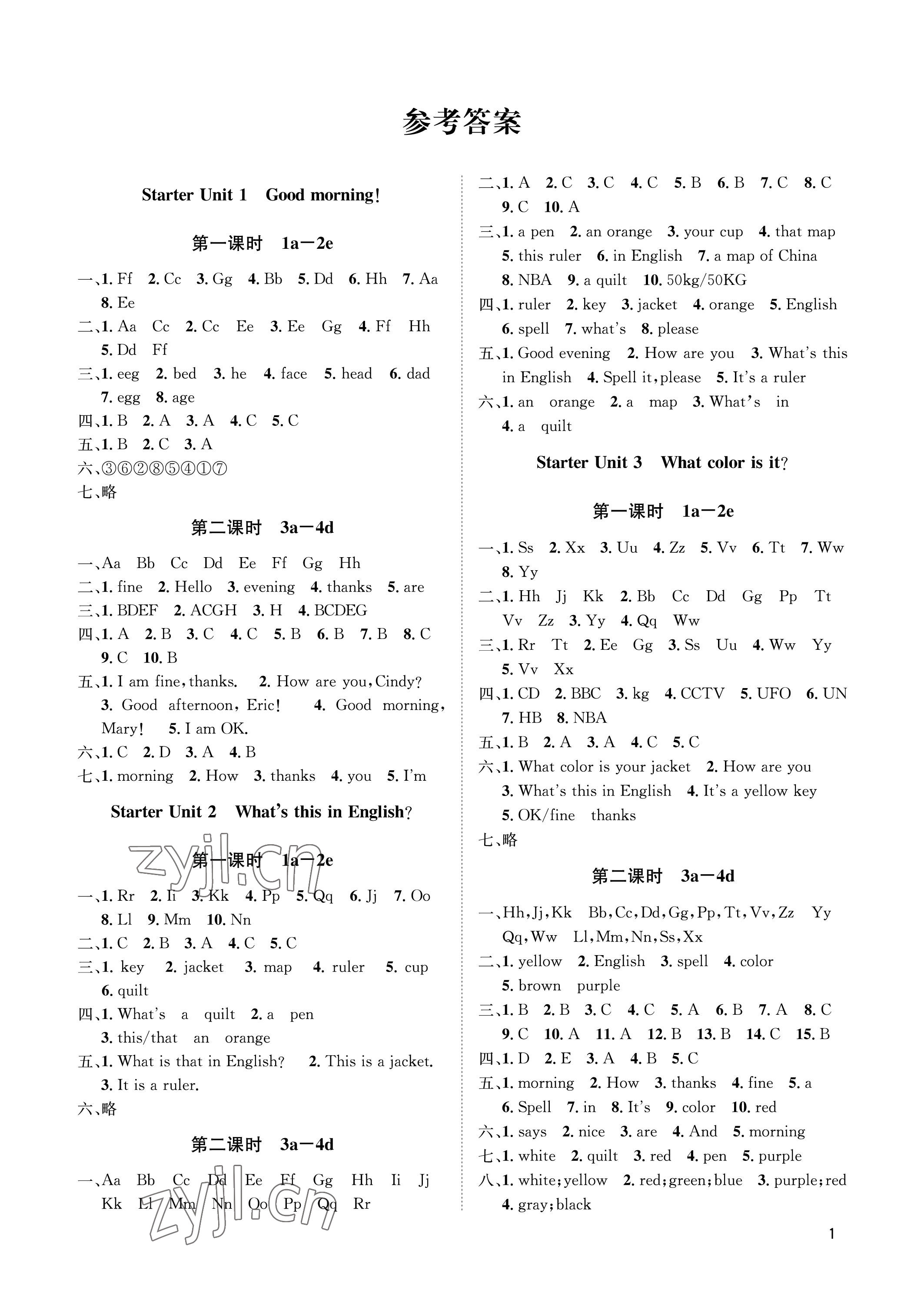 2022年第一學(xué)堂七年級(jí)英語(yǔ)上冊(cè)人教版 參考答案第1頁(yè)