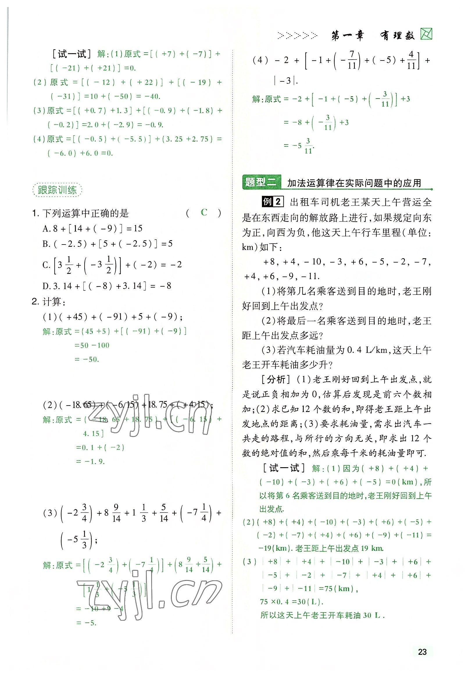 2022年高分突破課時達標講練測七年級數學上冊人教版 參考答案第23頁