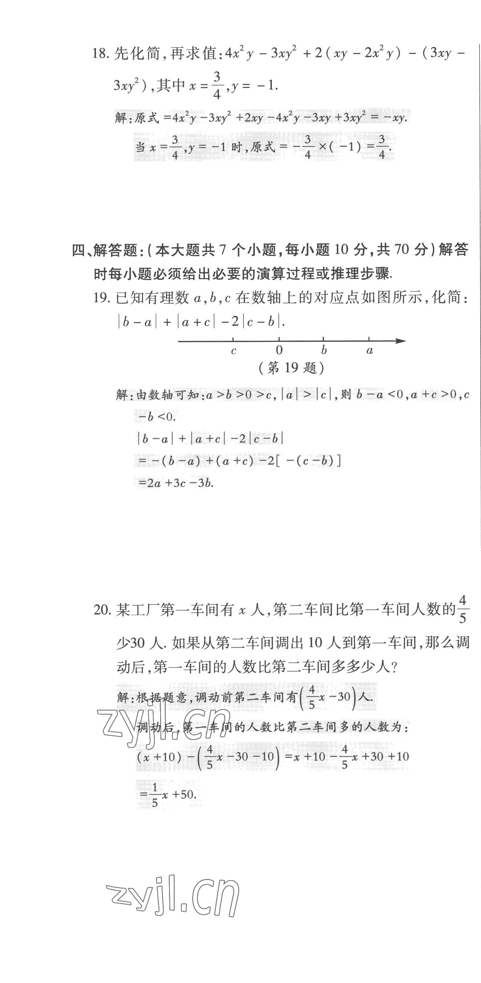 2022年高分突破課時達(dá)標(biāo)講練測七年級數(shù)學(xué)上冊人教版 第10頁