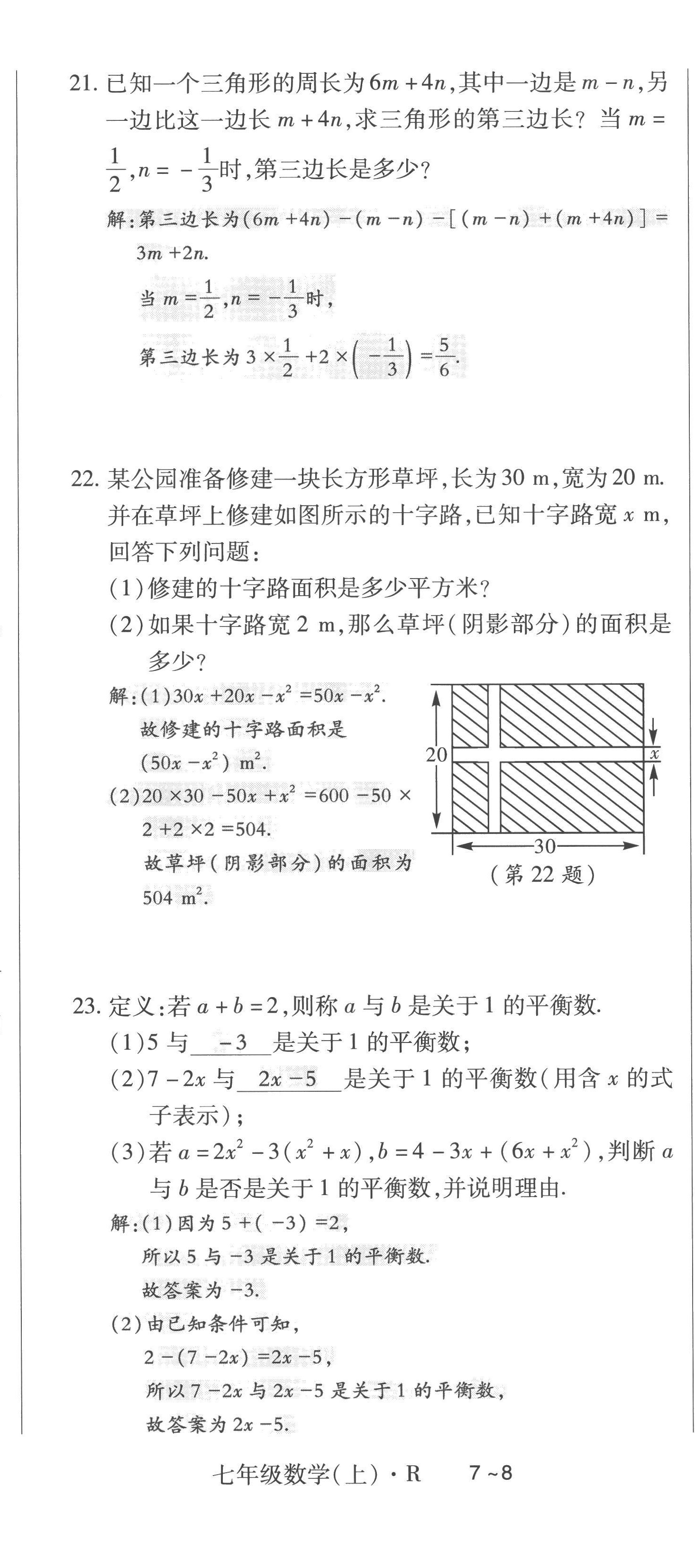 2022年高分突破課時達標講練測七年級數(shù)學(xué)上冊人教版 第11頁