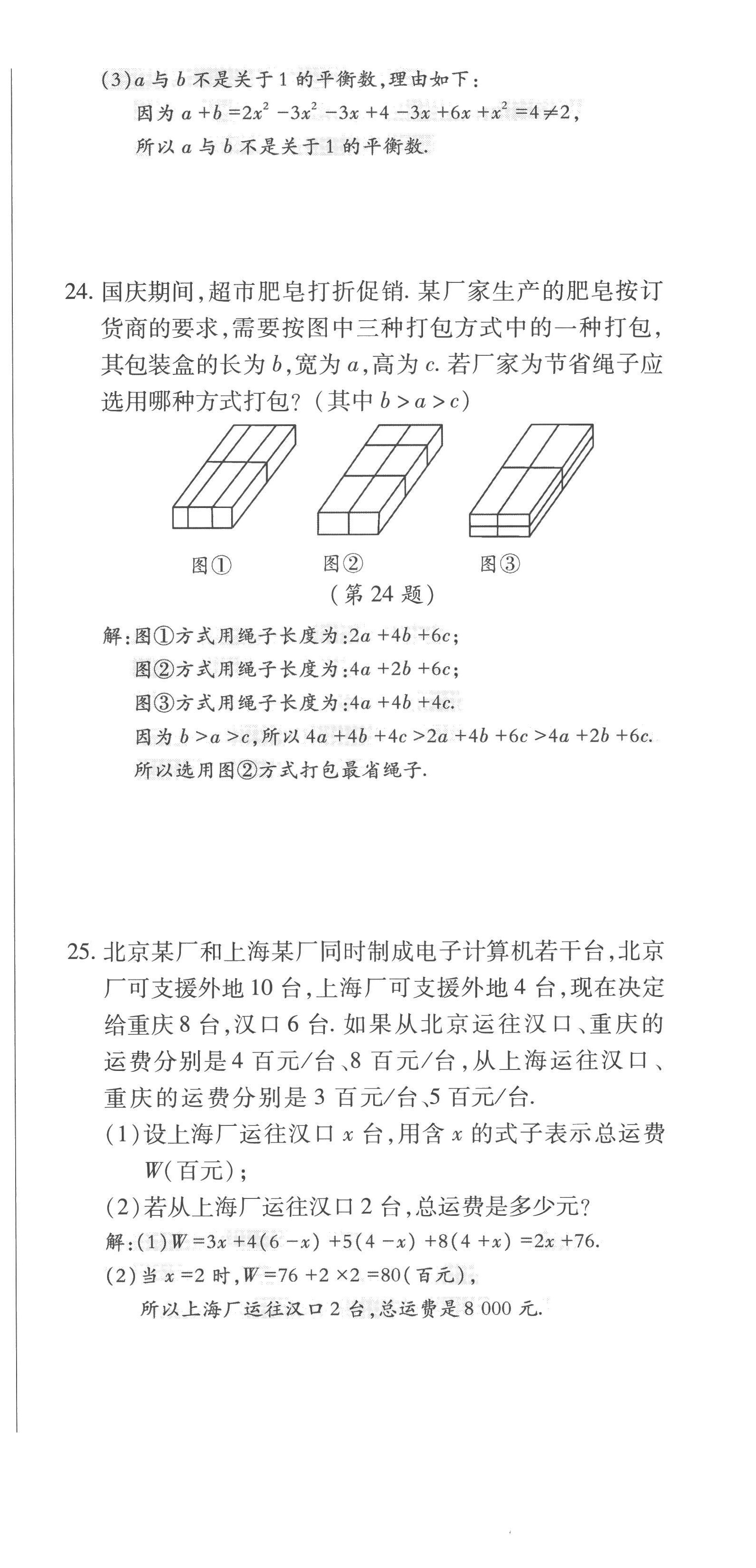 2022年高分突破課時(shí)達(dá)標(biāo)講練測(cè)七年級(jí)數(shù)學(xué)上冊(cè)人教版 第12頁(yè)