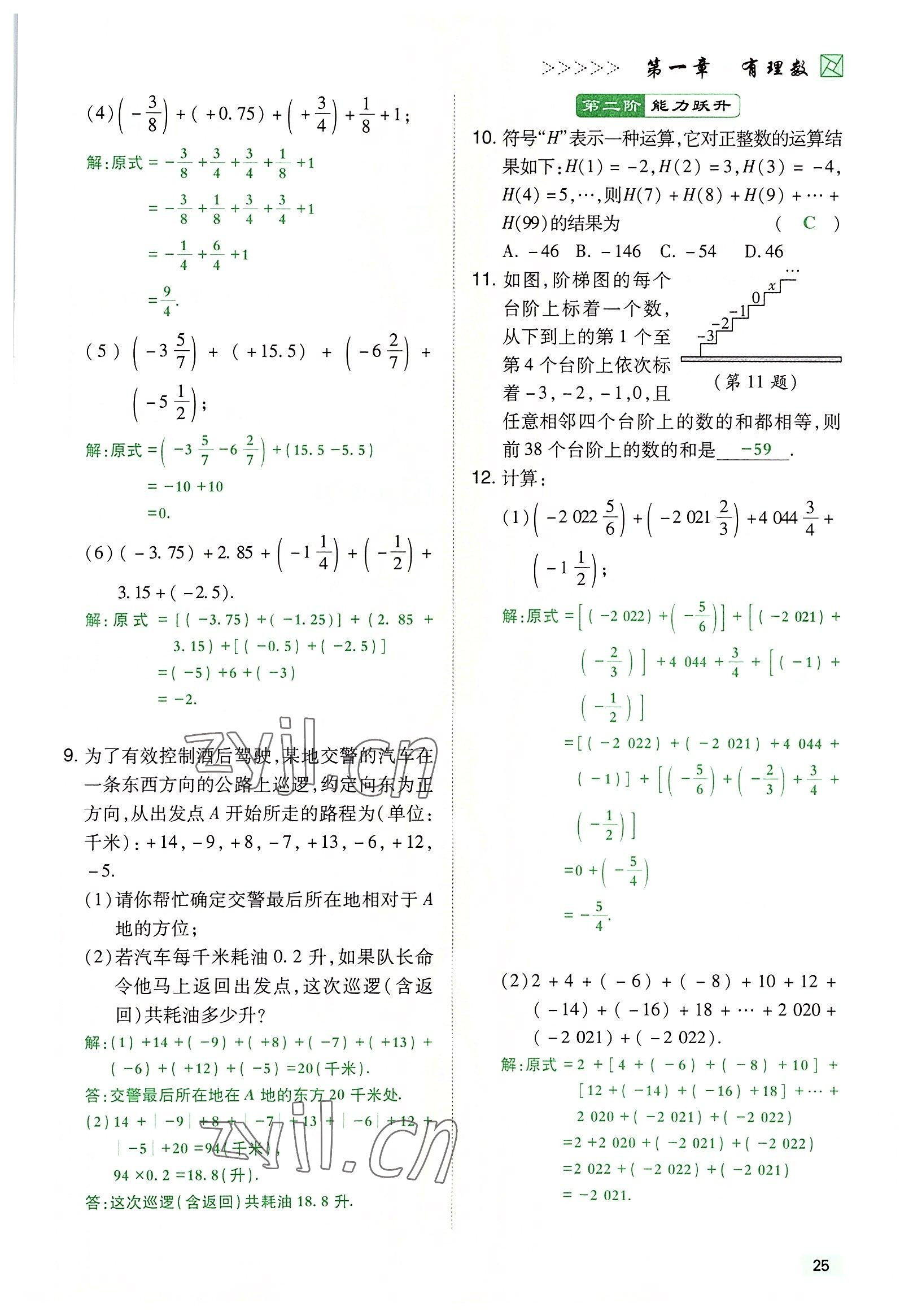 2022年高分突破課時(shí)達(dá)標(biāo)講練測(cè)七年級(jí)數(shù)學(xué)上冊(cè)人教版 參考答案第25頁