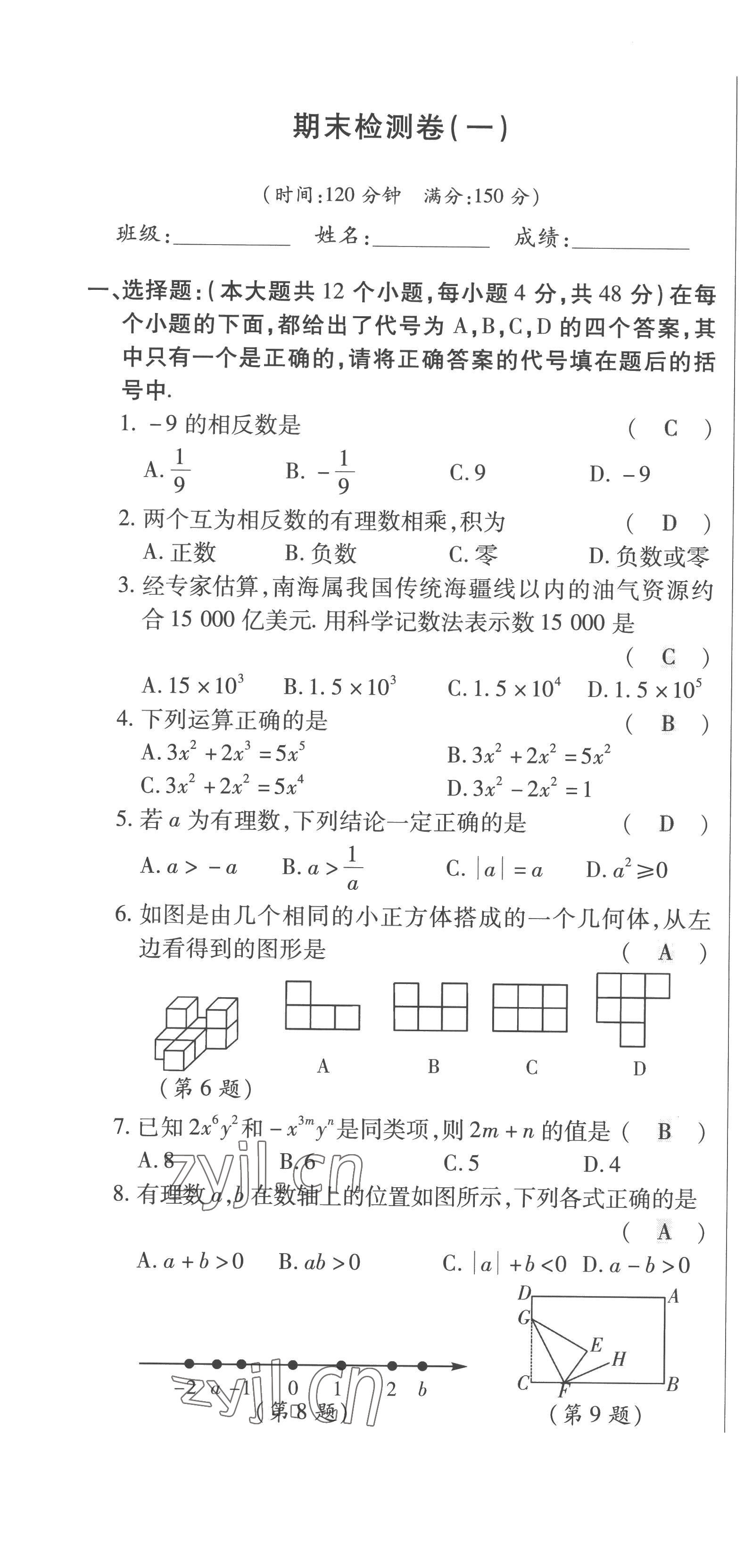 2022年高分突破課時達標講練測七年級數(shù)學上冊人教版 第25頁