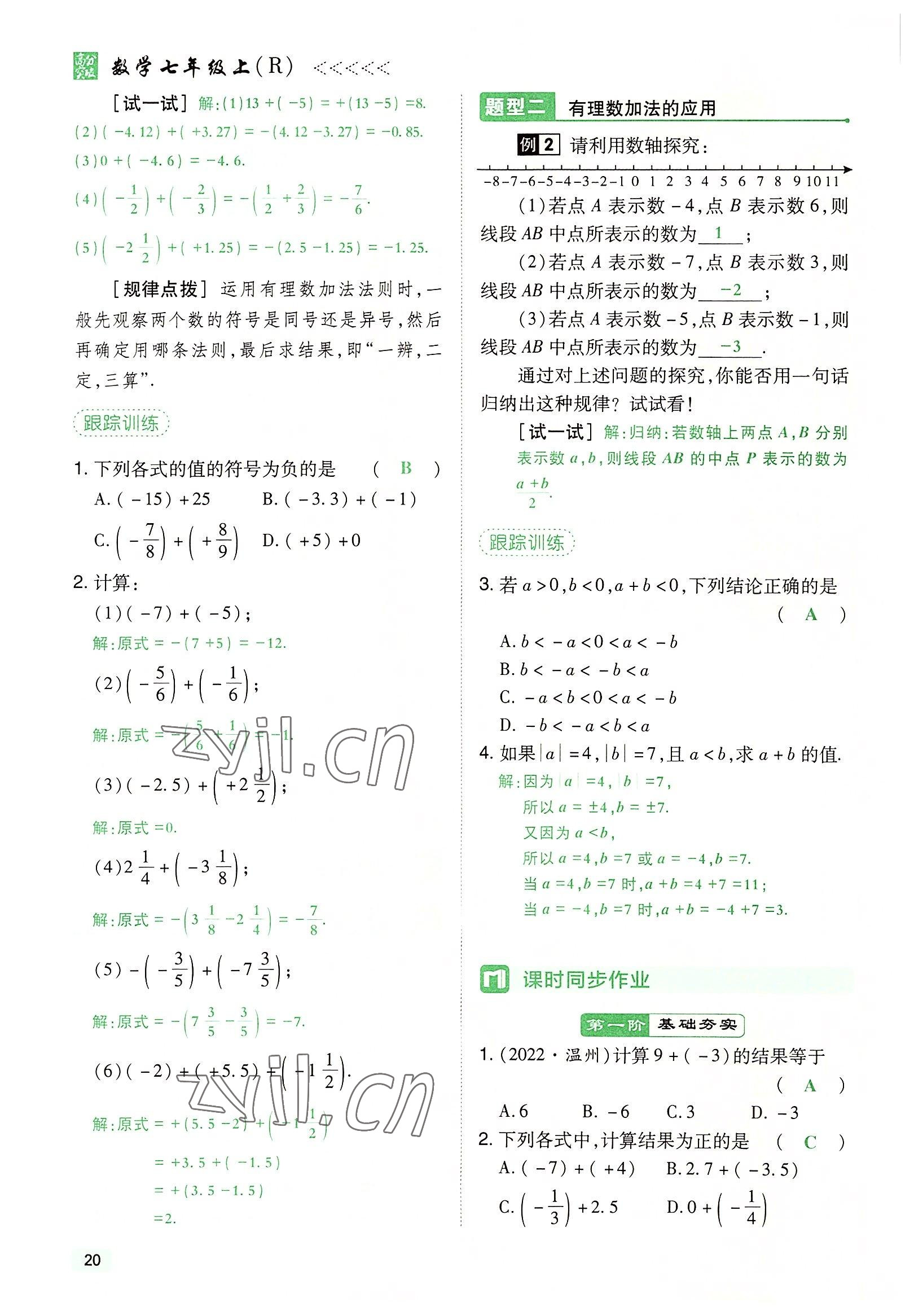 2022年高分突破課時達標講練測七年級數學上冊人教版 參考答案第20頁