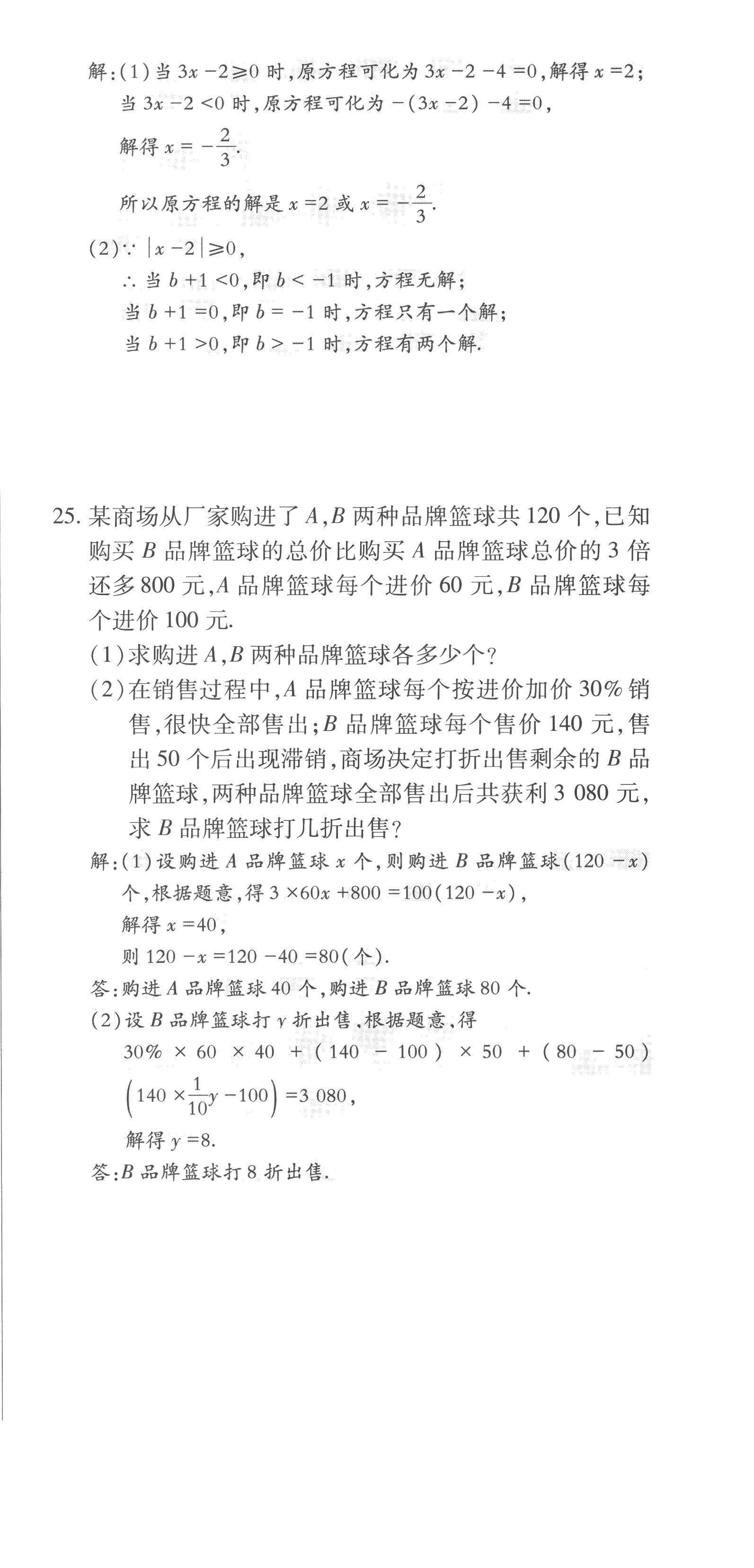 2022年高分突破課時達(dá)標(biāo)講練測七年級數(shù)學(xué)上冊人教版 第18頁
