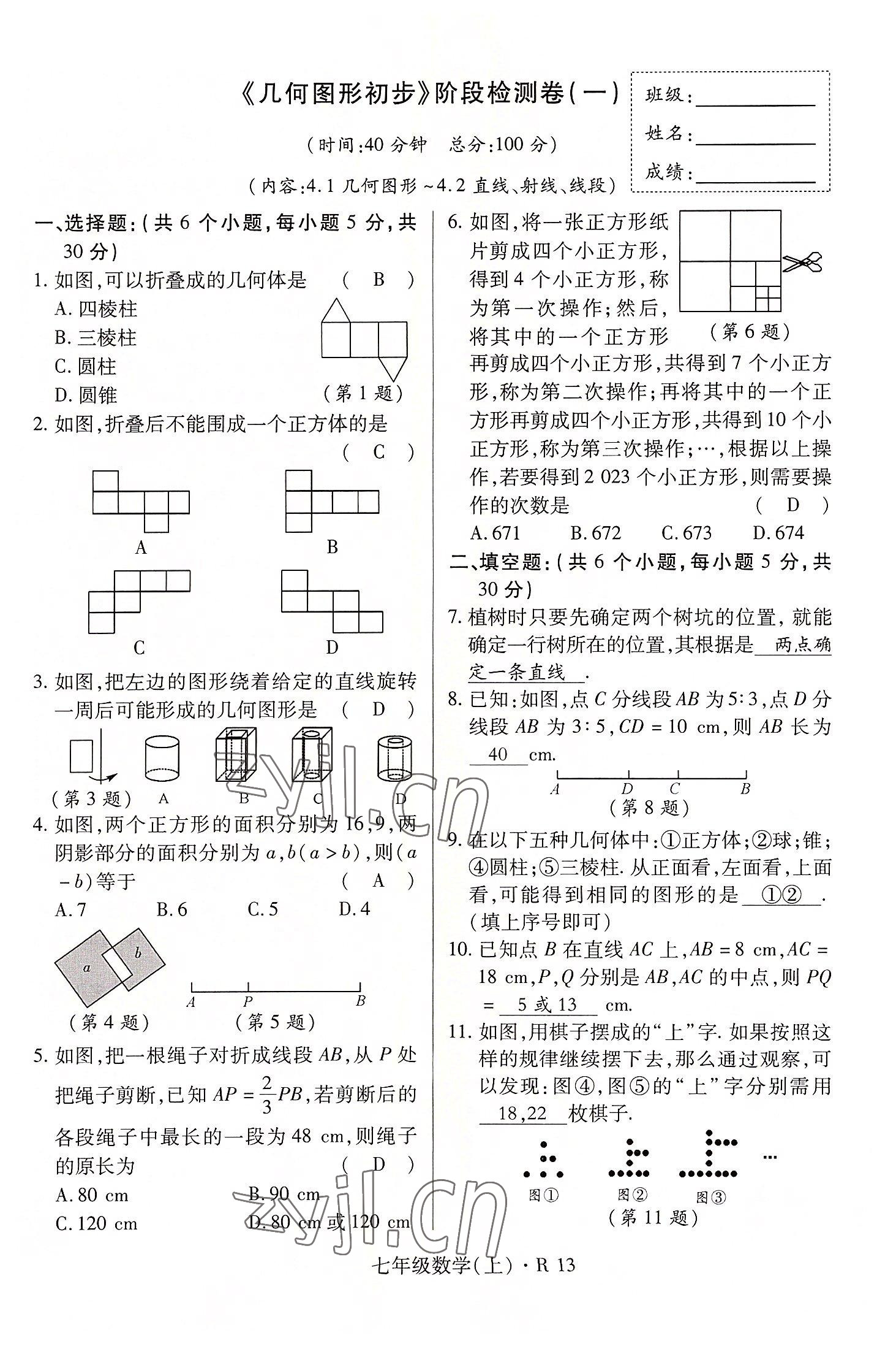 2022年高分突破課時(shí)達(dá)標(biāo)講練測(cè)七年級(jí)數(shù)學(xué)上冊(cè)人教版 參考答案第13頁