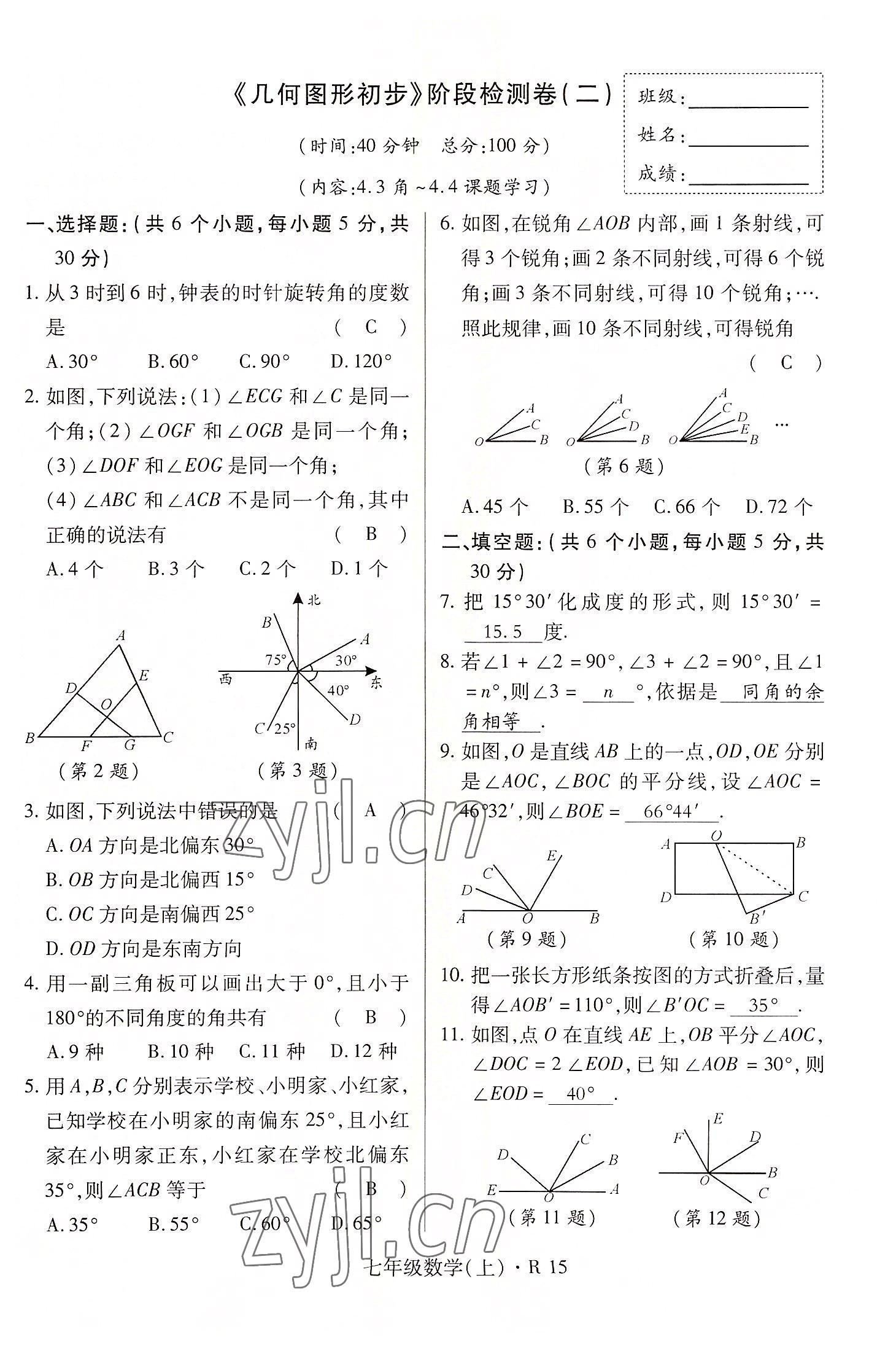 2022年高分突破課時(shí)達(dá)標(biāo)講練測(cè)七年級(jí)數(shù)學(xué)上冊(cè)人教版 參考答案第15頁