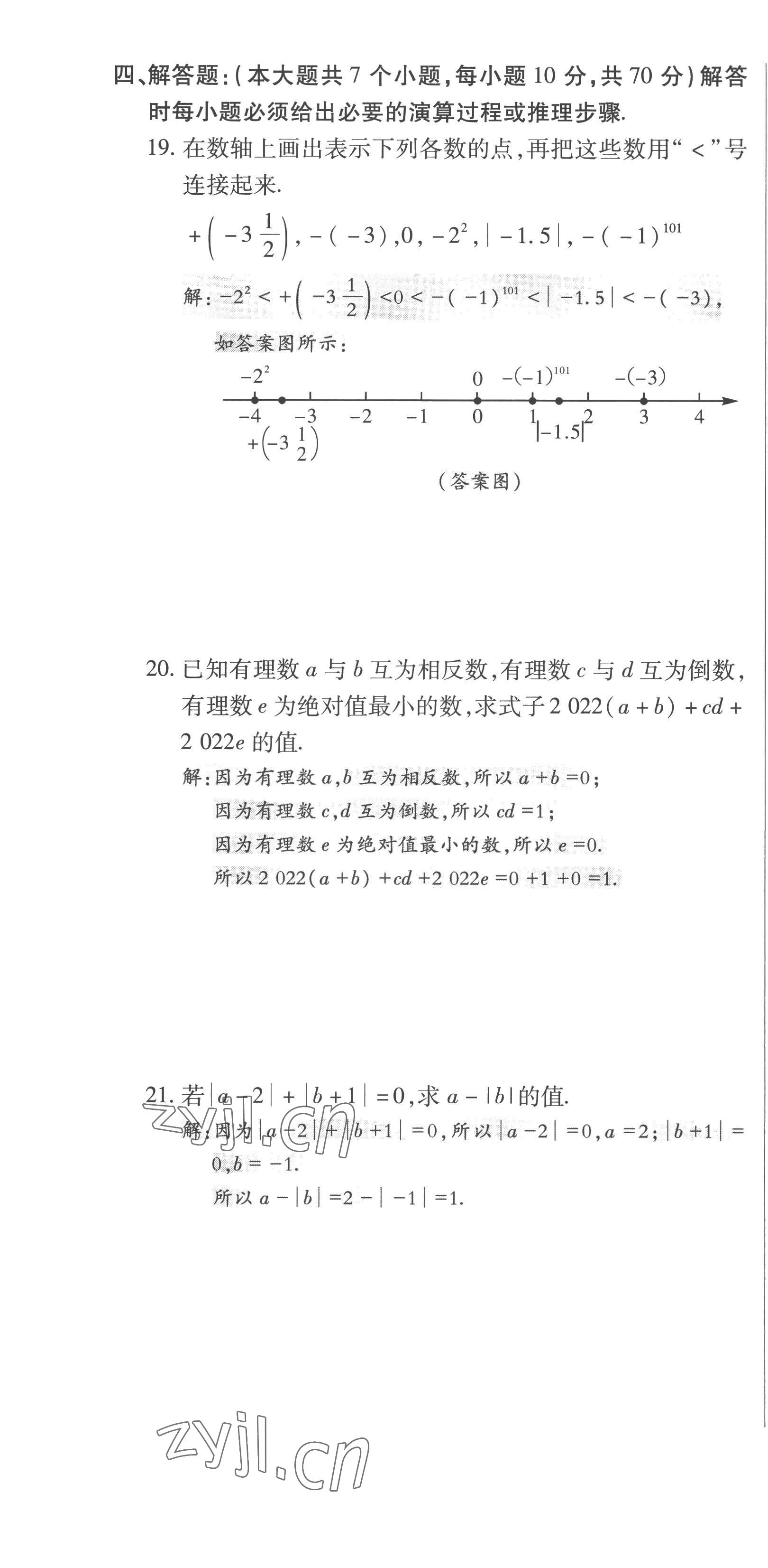 2022年高分突破課時(shí)達(dá)標(biāo)講練測(cè)七年級(jí)數(shù)學(xué)上冊(cè)人教版 第4頁(yè)