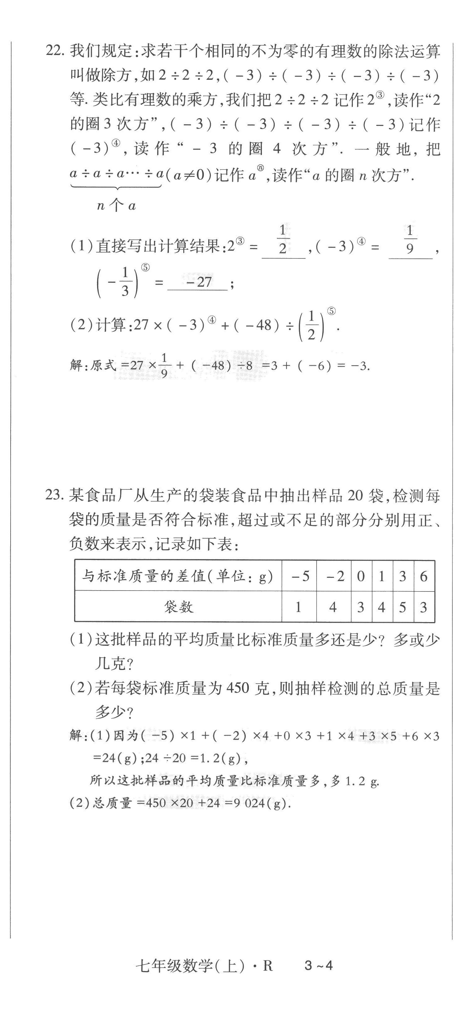 2022年高分突破課時(shí)達(dá)標(biāo)講練測(cè)七年級(jí)數(shù)學(xué)上冊(cè)人教版 第5頁(yè)