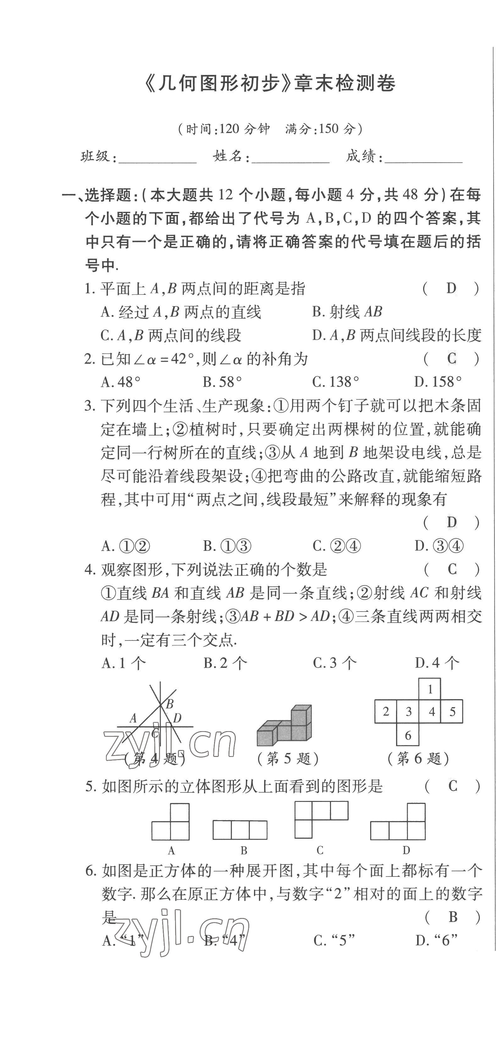 2022年高分突破課時(shí)達(dá)標(biāo)講練測(cè)七年級(jí)數(shù)學(xué)上冊(cè)人教版 第19頁