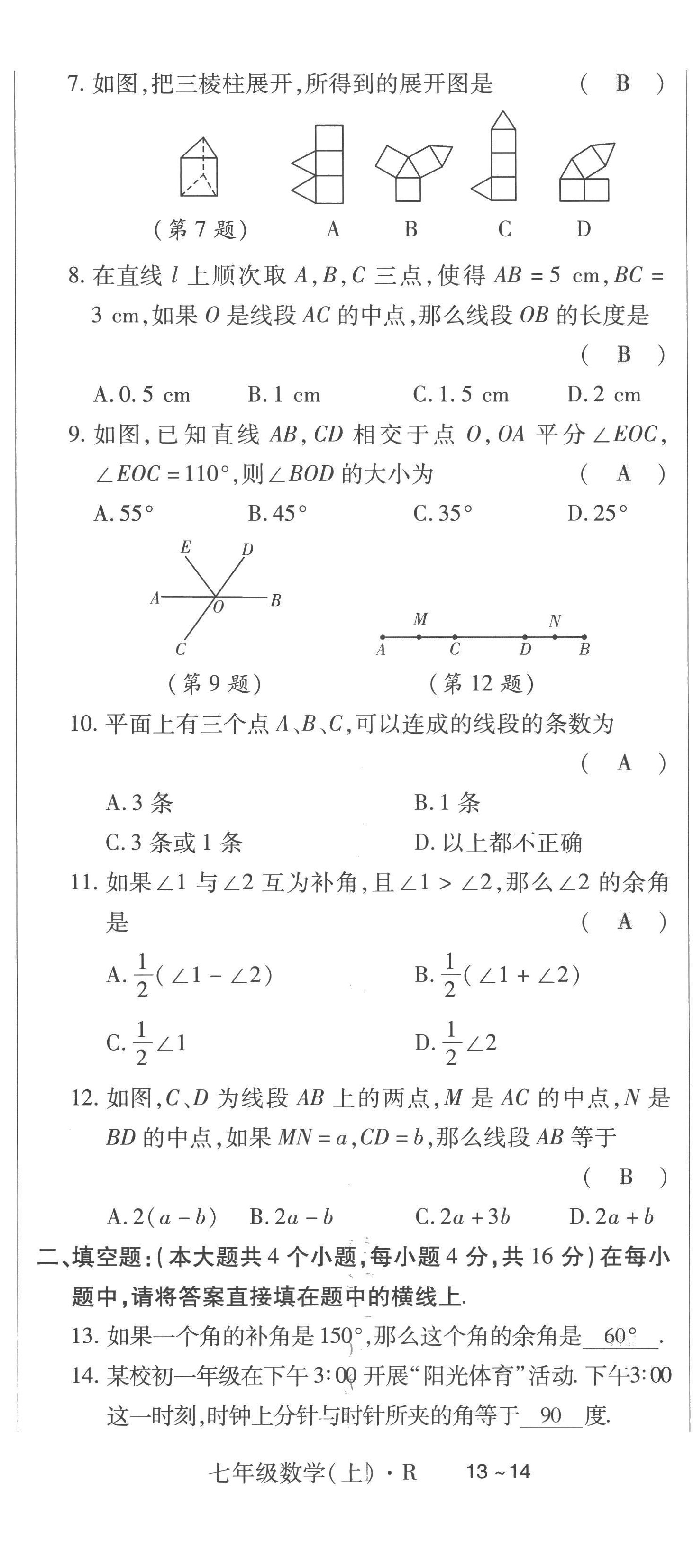 2022年高分突破課時達標講練測七年級數(shù)學上冊人教版 第20頁