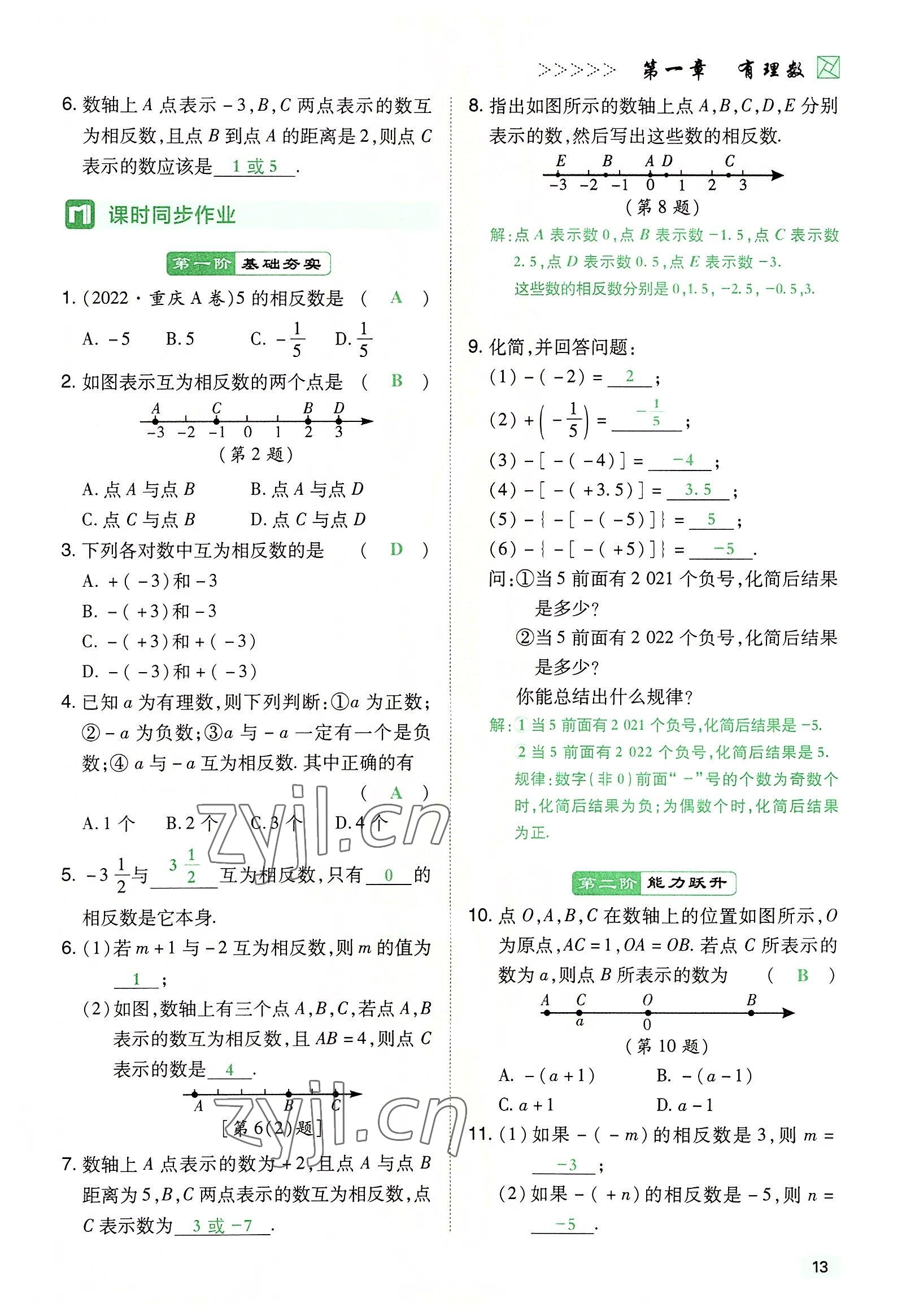2022年高分突破課時達標講練測七年級數(shù)學上冊人教版 參考答案第13頁