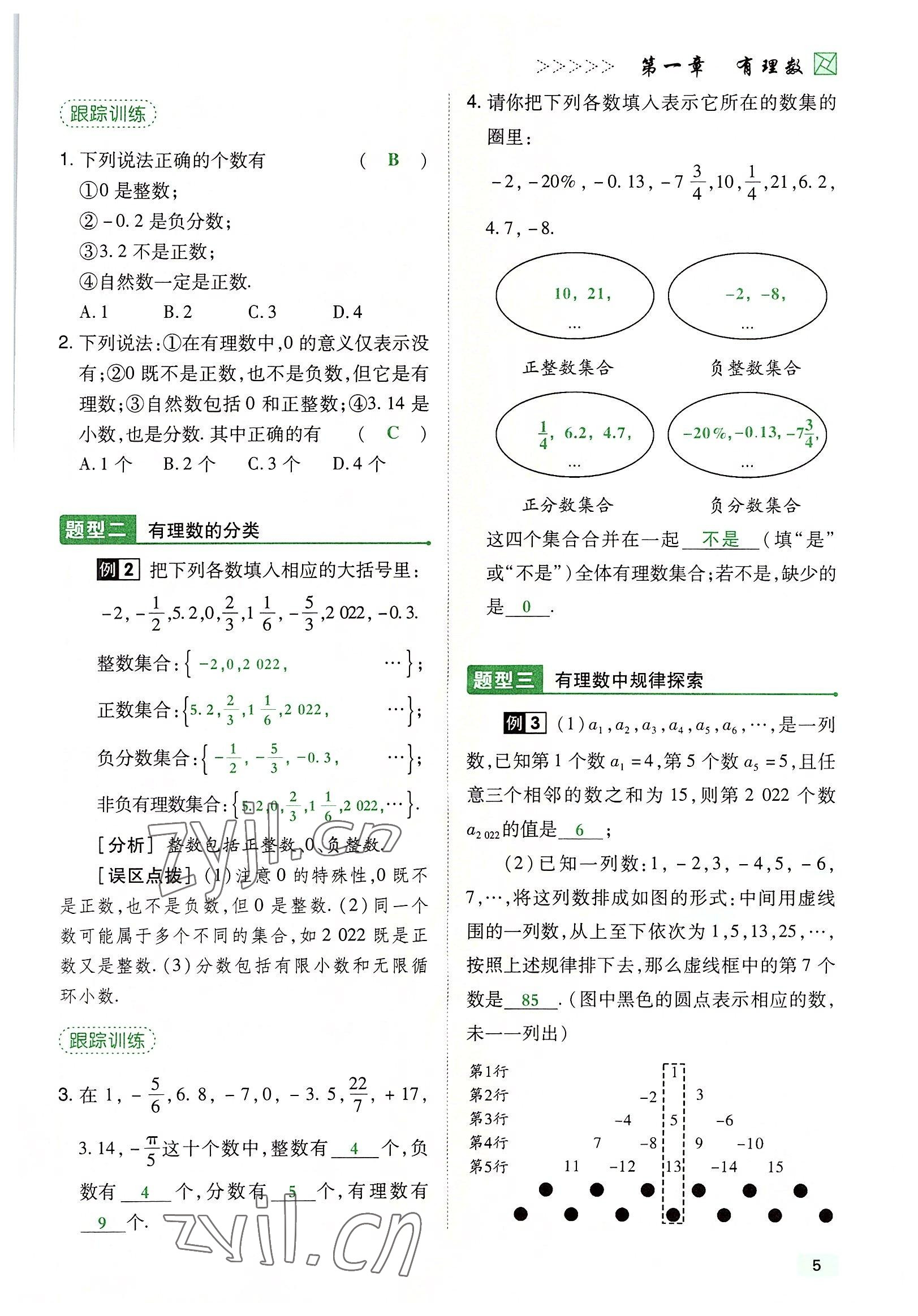 2022年高分突破課時達標講練測七年級數(shù)學(xué)上冊人教版 參考答案第5頁