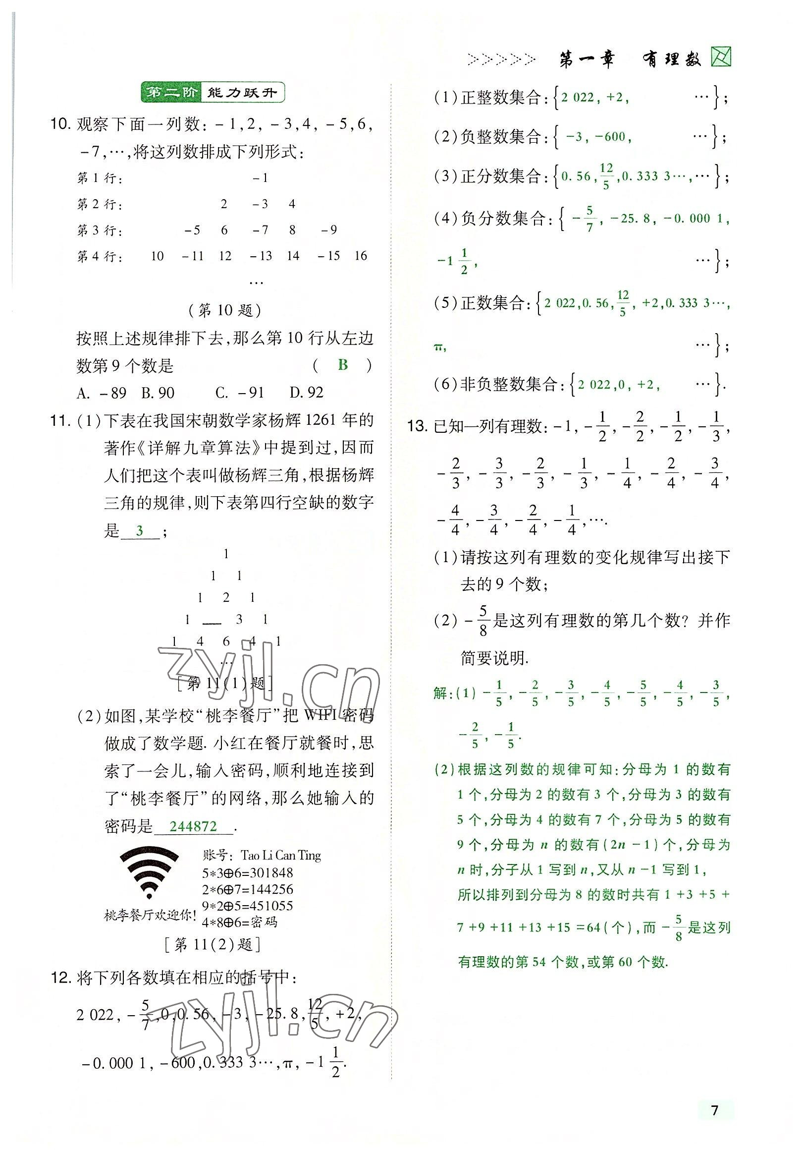 2022年高分突破課時(shí)達(dá)標(biāo)講練測(cè)七年級(jí)數(shù)學(xué)上冊(cè)人教版 參考答案第7頁