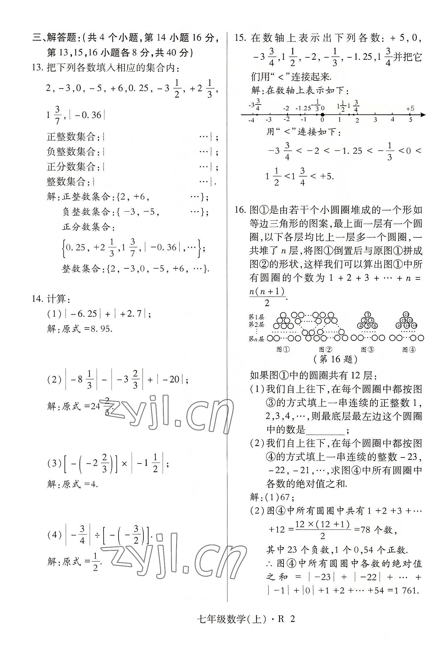 2022年高分突破課時(shí)達(dá)標(biāo)講練測七年級(jí)數(shù)學(xué)上冊(cè)人教版 參考答案第2頁