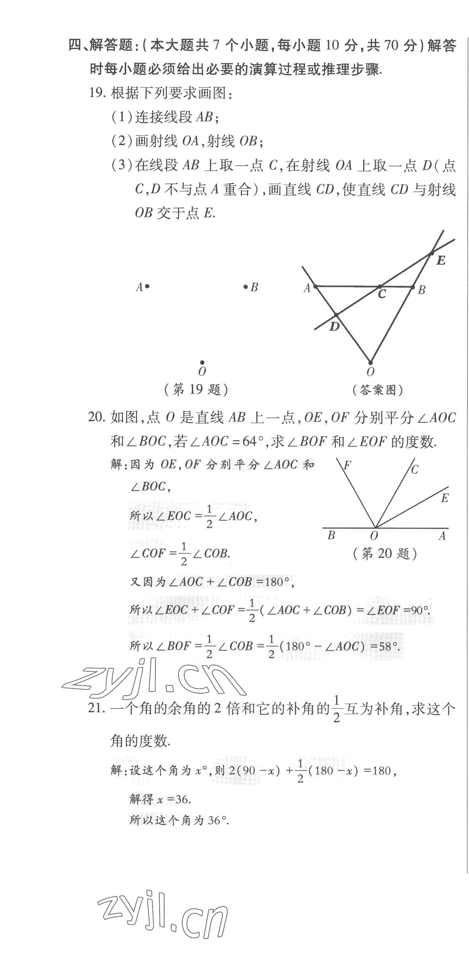 2022年高分突破課時(shí)達(dá)標(biāo)講練測七年級(jí)數(shù)學(xué)上冊人教版 第22頁