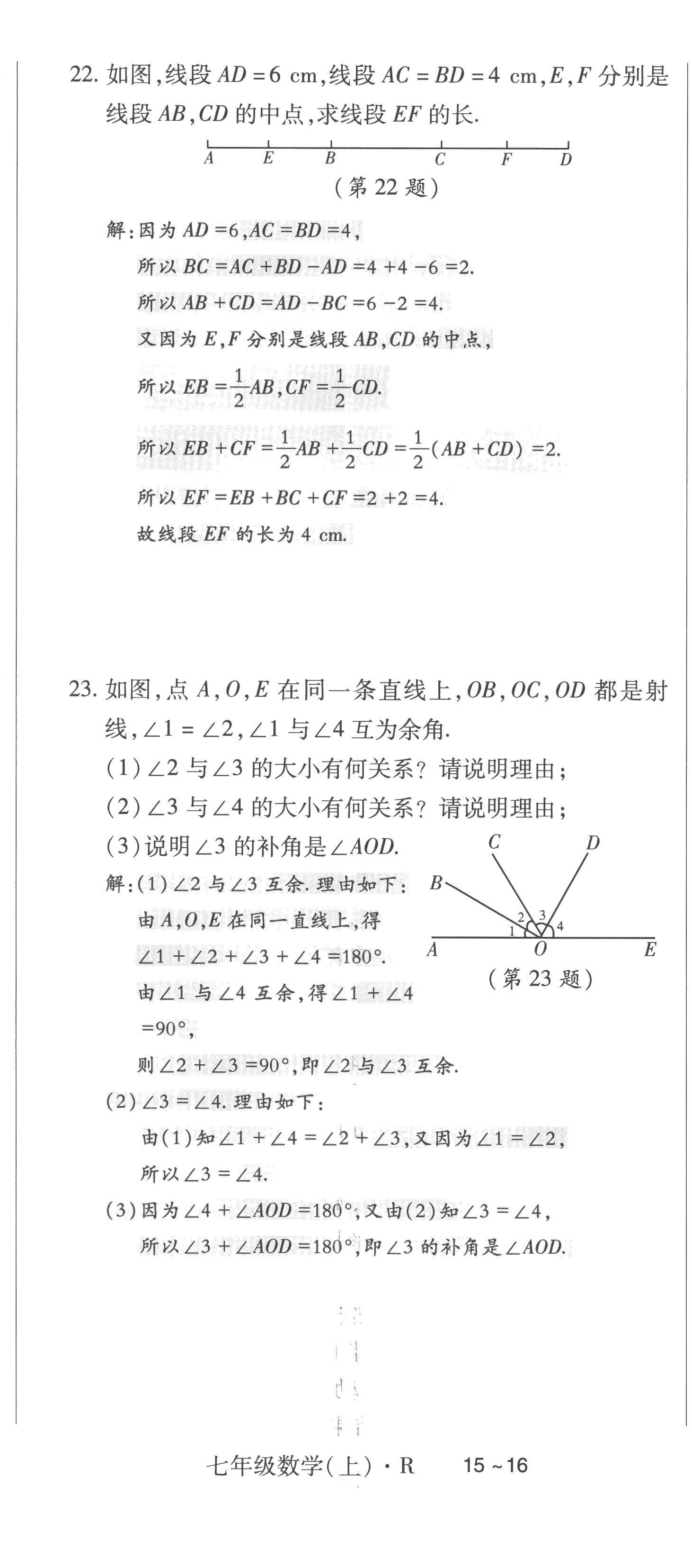 2022年高分突破課時(shí)達(dá)標(biāo)講練測(cè)七年級(jí)數(shù)學(xué)上冊(cè)人教版 第23頁(yè)