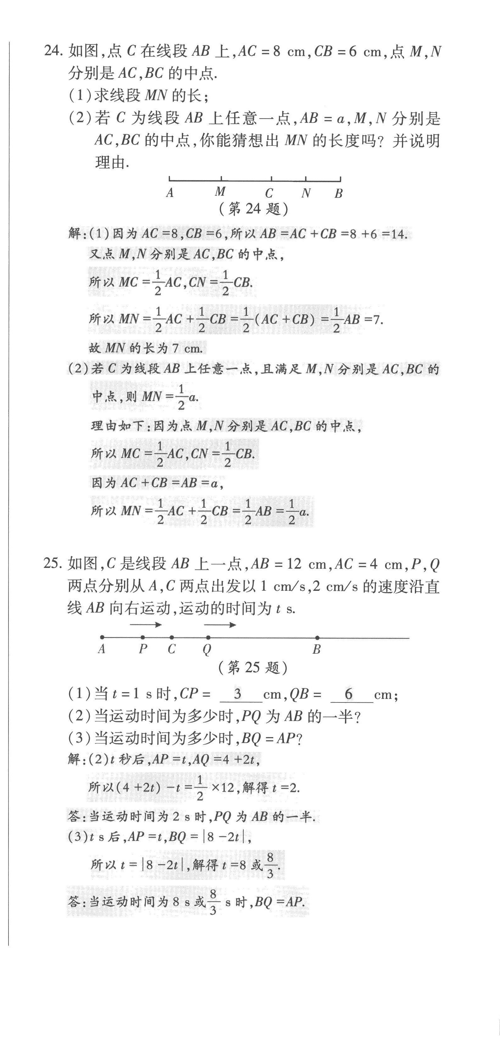 2022年高分突破課時(shí)達(dá)標(biāo)講練測(cè)七年級(jí)數(shù)學(xué)上冊(cè)人教版 第24頁(yè)