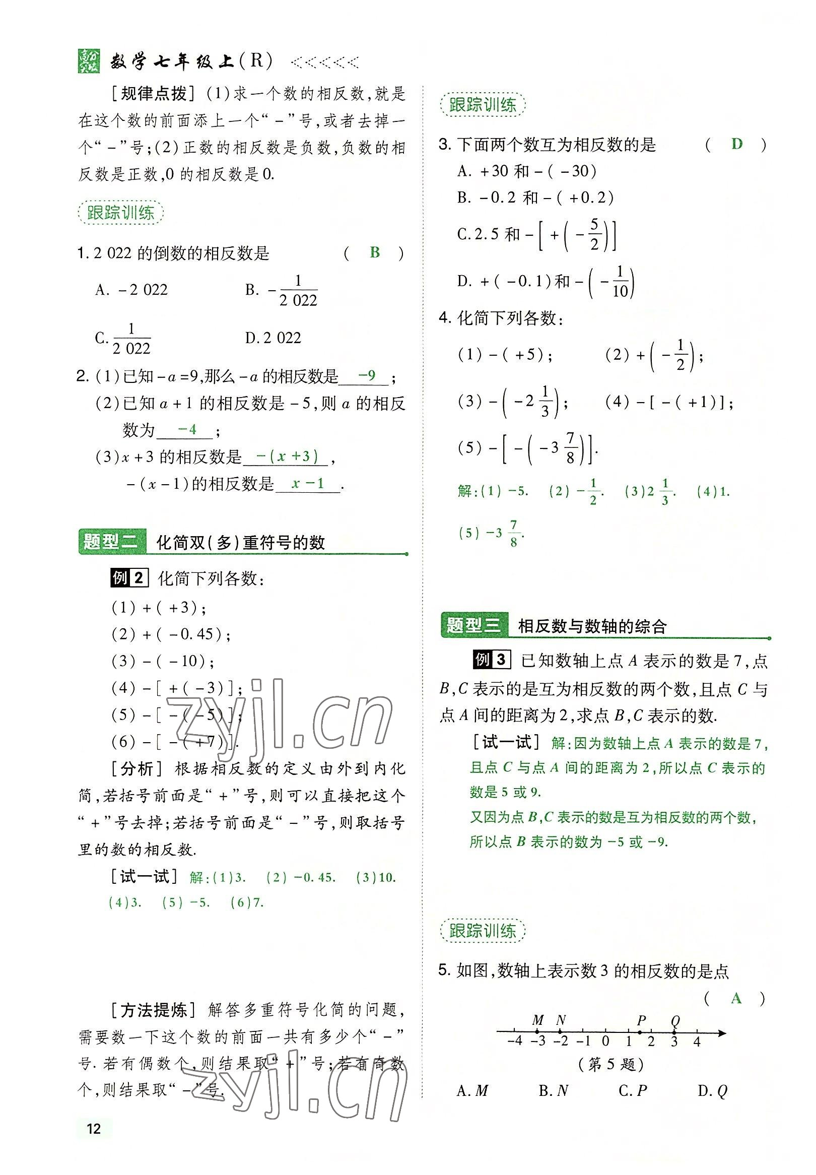 2022年高分突破課時達標講練測七年級數(shù)學上冊人教版 參考答案第12頁